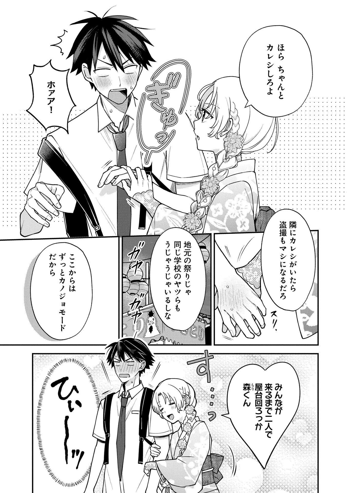 Inaho-kun wa Nise Kanojo no Hazu na no ni - Chapter 10.1 - Page 3