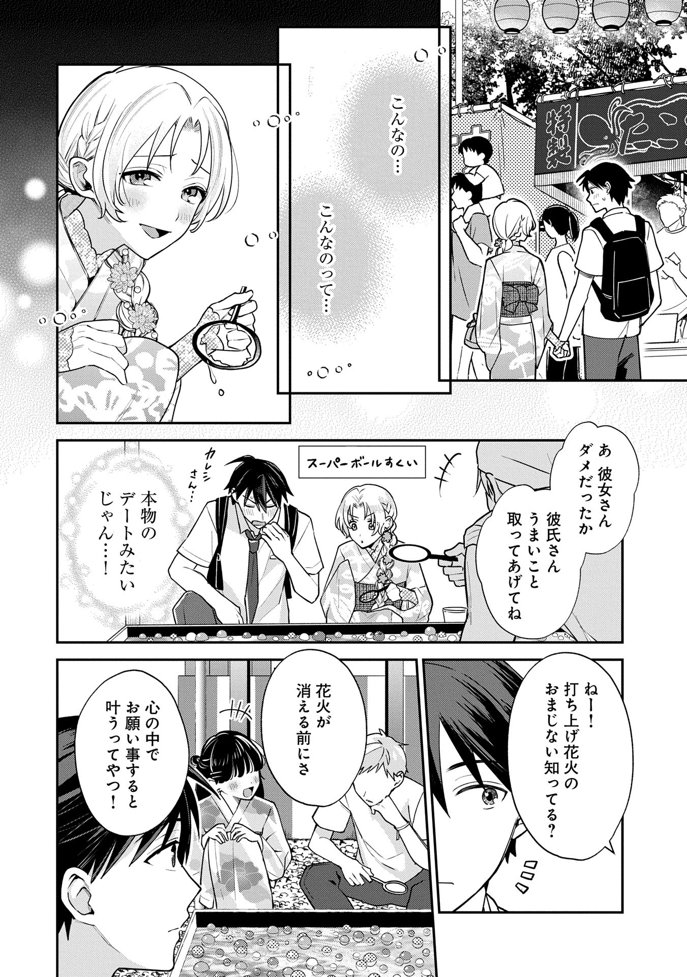 Inaho-kun wa Nise Kanojo no Hazu na no ni - Chapter 10.1 - Page 4