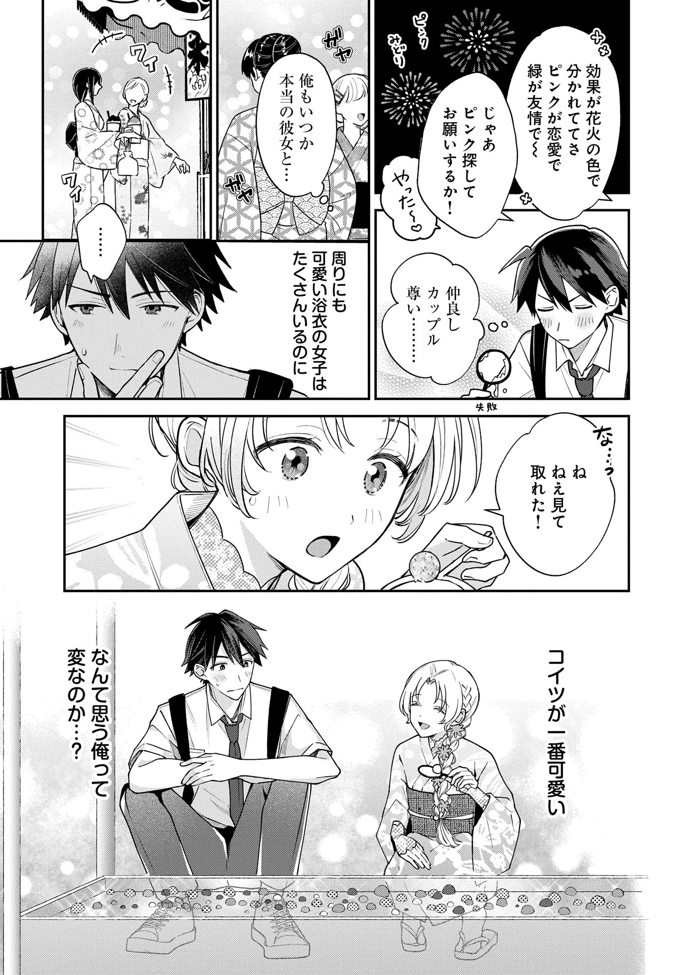 Inaho-kun wa Nise Kanojo no Hazu na no ni - Chapter 10.1 - Page 5