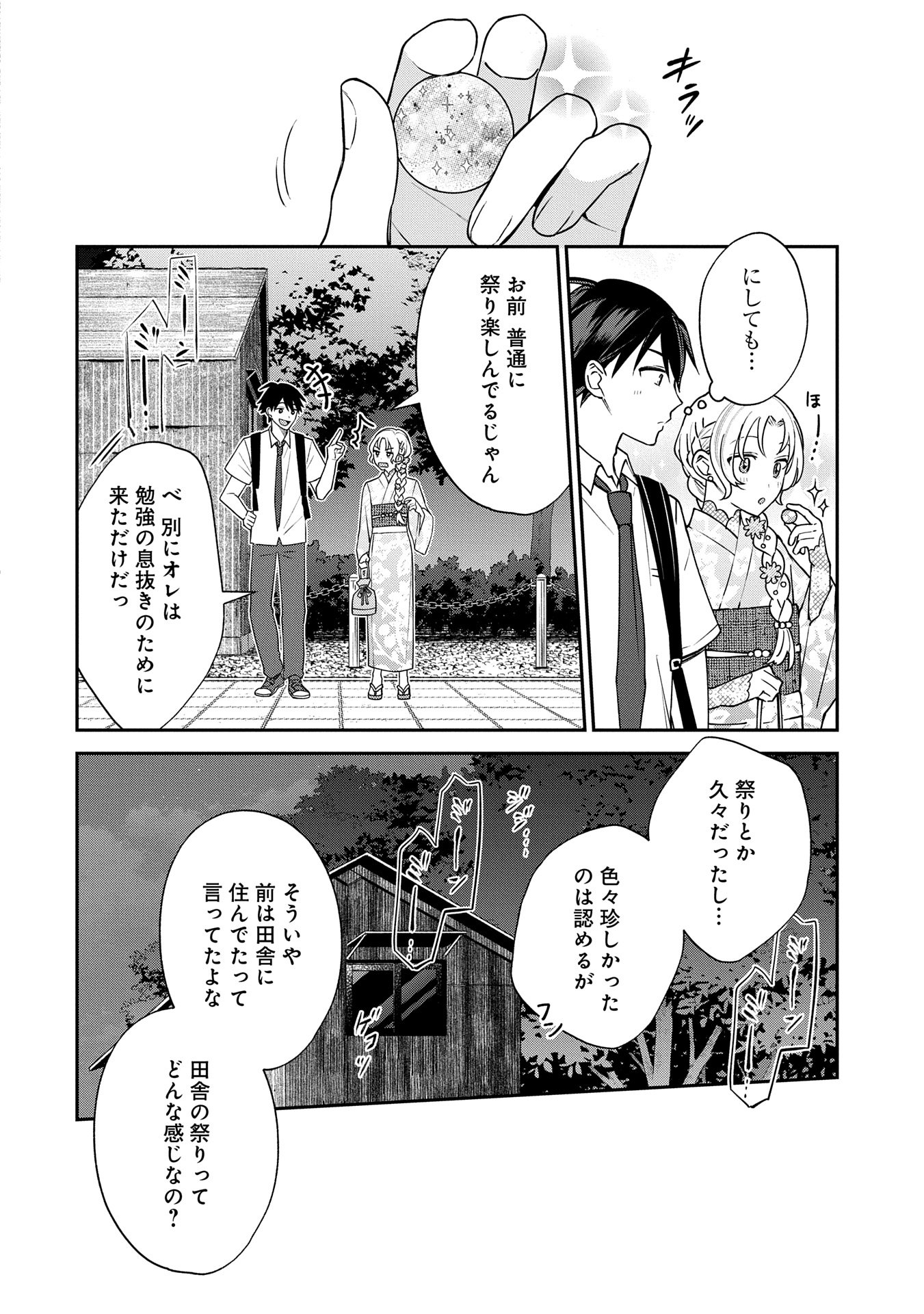 Inaho-kun wa Nise Kanojo no Hazu na no ni - Chapter 10.1 - Page 6