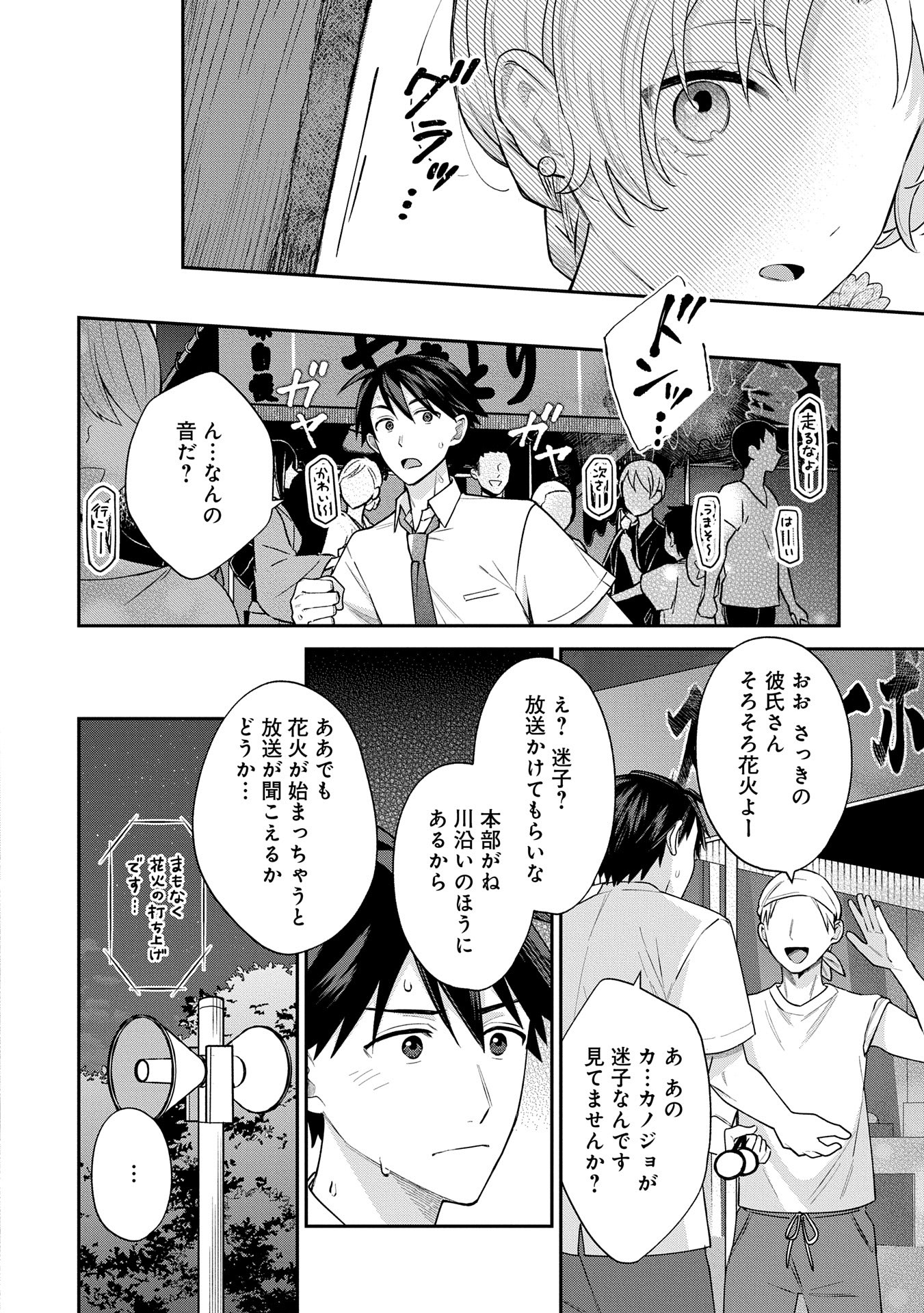 Inaho-kun wa Nise Kanojo no Hazu na no ni - Chapter 10.3 - Page 2