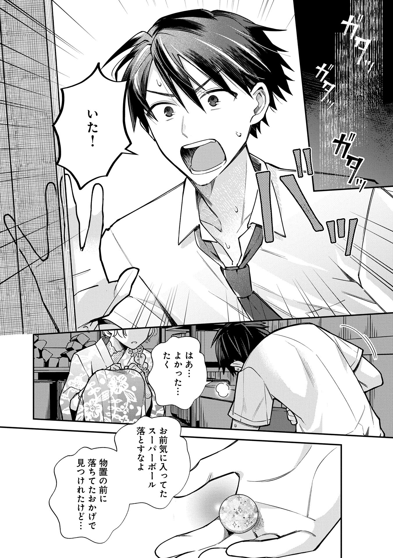 Inaho-kun wa Nise Kanojo no Hazu na no ni - Chapter 10.3 - Page 6