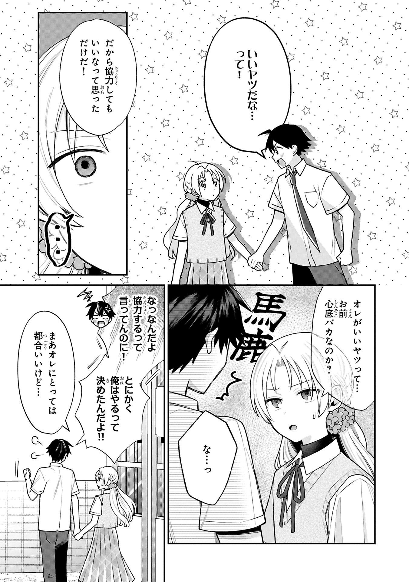 Inaho-kun wa Nise Kanojo no Hazu na no ni - Chapter 14 - Page 3