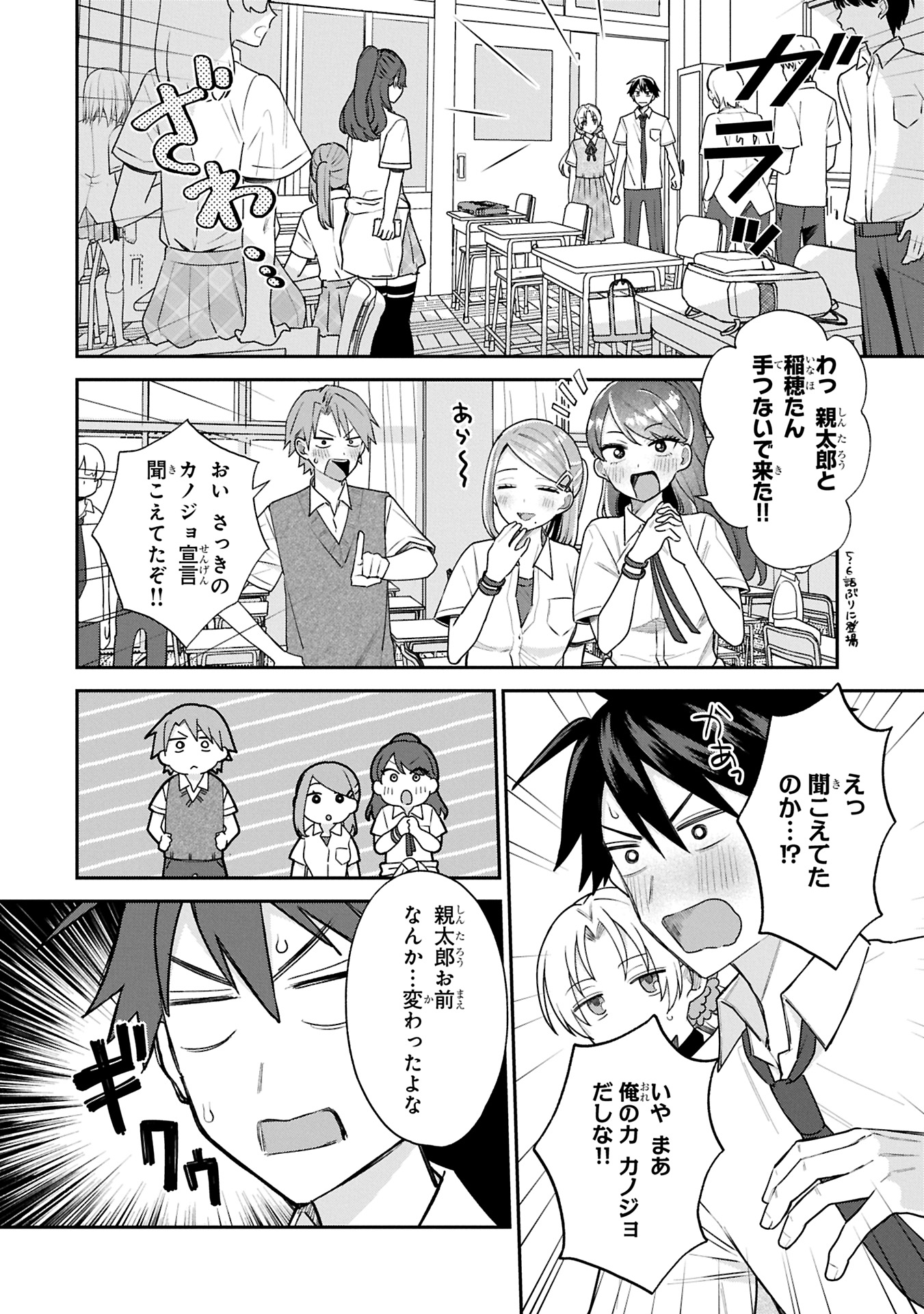 Inaho-kun wa Nise Kanojo no Hazu na no ni - Chapter 14 - Page 4