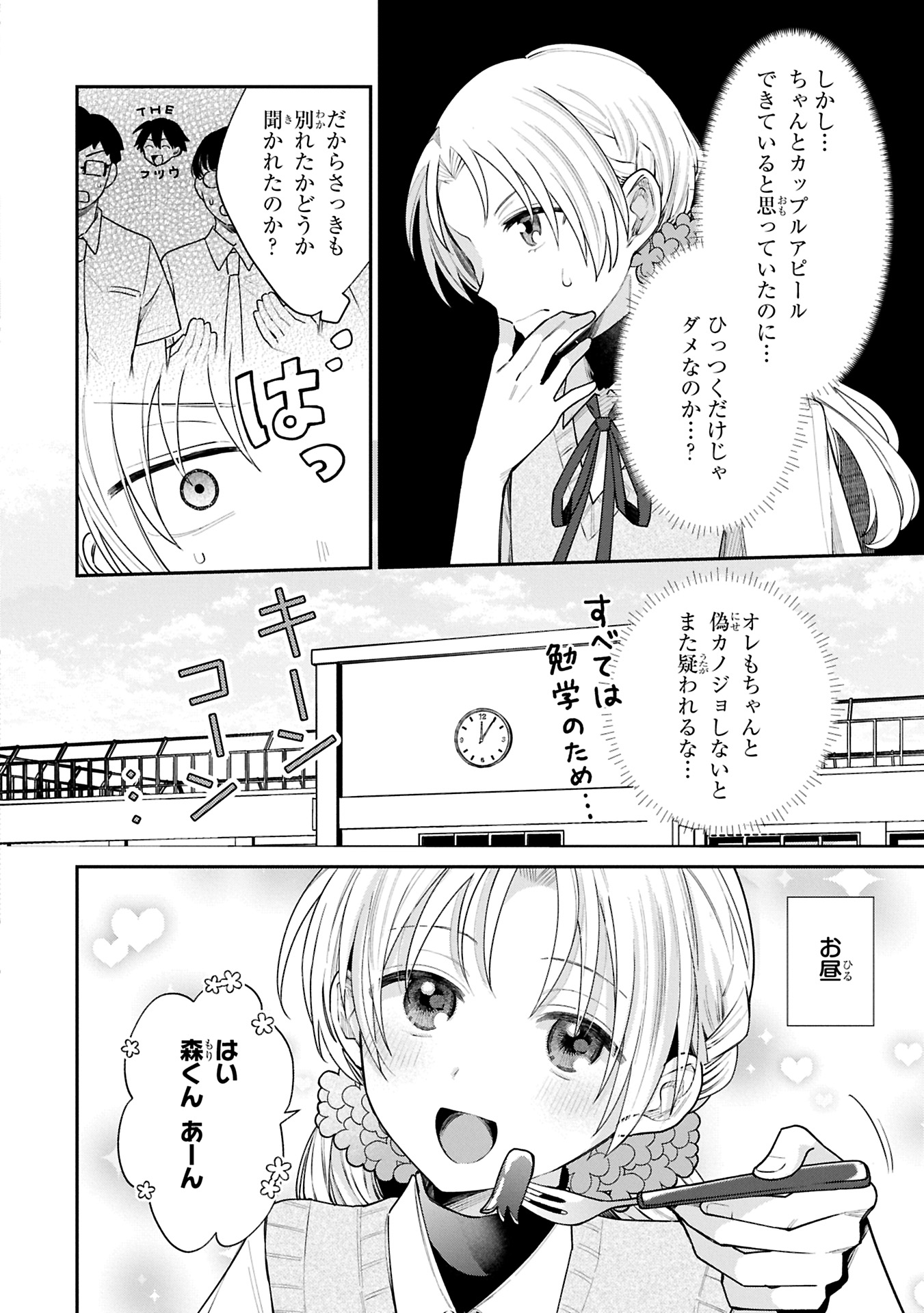 Inaho-kun wa Nise Kanojo no Hazu na no ni - Chapter 14 - Page 6