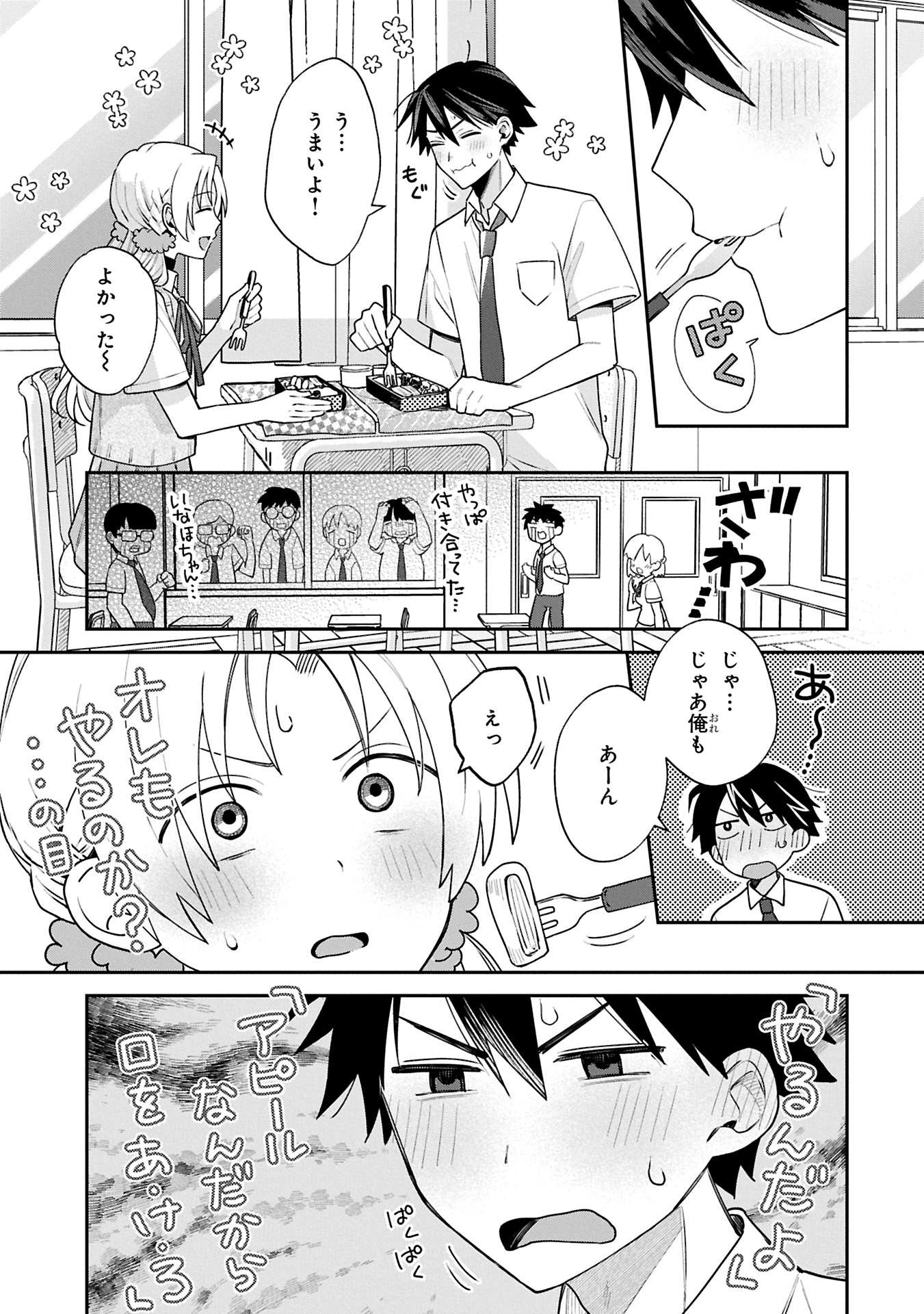 Inaho-kun wa Nise Kanojo no Hazu na no ni - Chapter 14 - Page 7