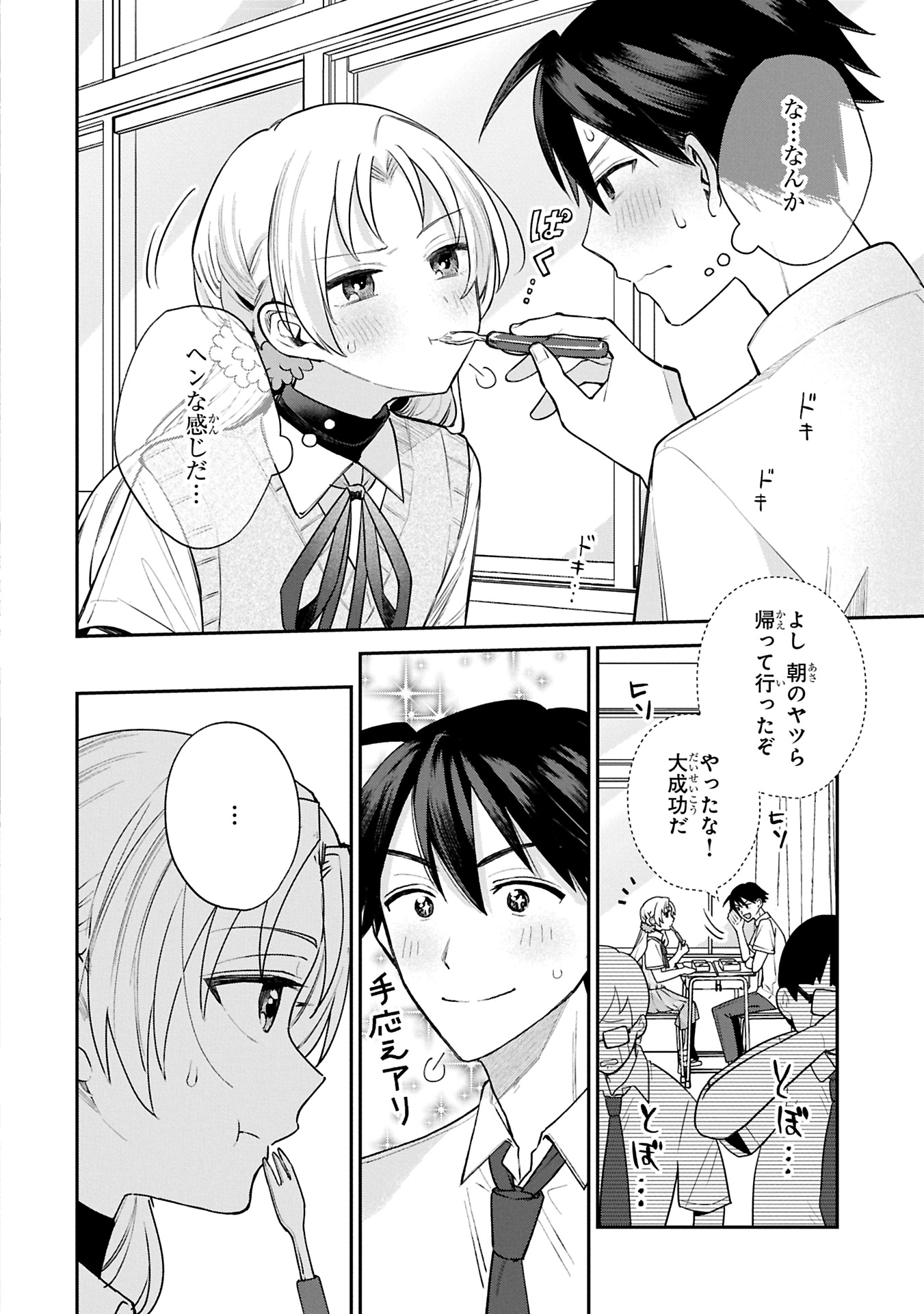 Inaho-kun wa Nise Kanojo no Hazu na no ni - Chapter 14 - Page 8