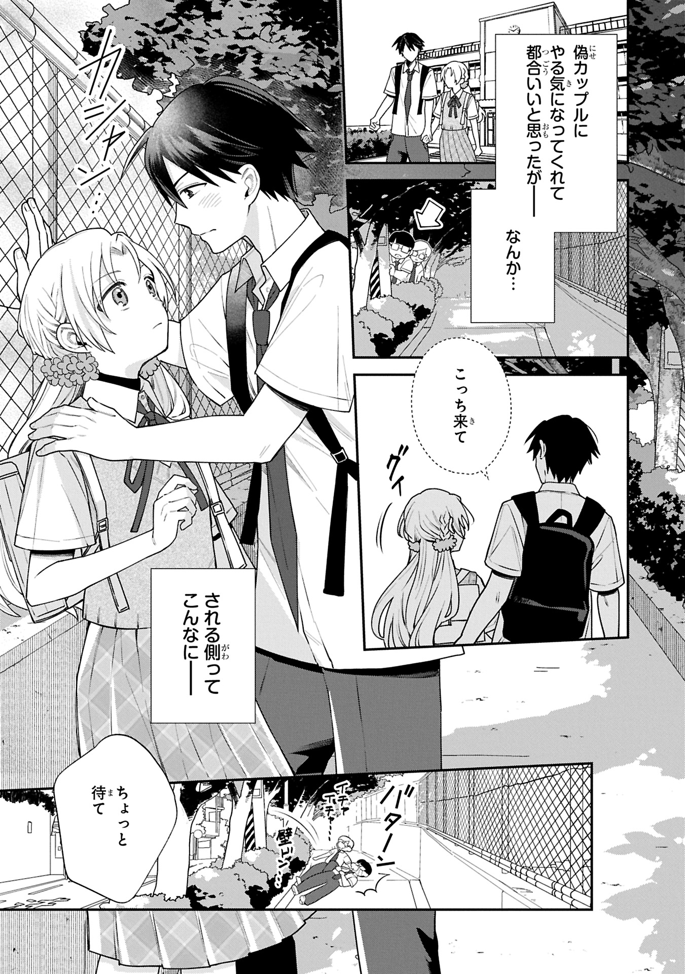 Inaho-kun wa Nise Kanojo no Hazu na no ni - Chapter 14 - Page 9