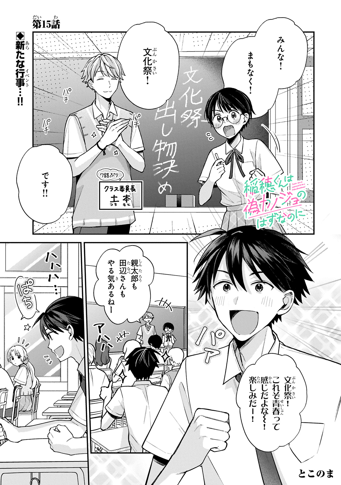 Inaho-kun wa Nise Kanojo no Hazu na no ni - Chapter 15 - Page 1