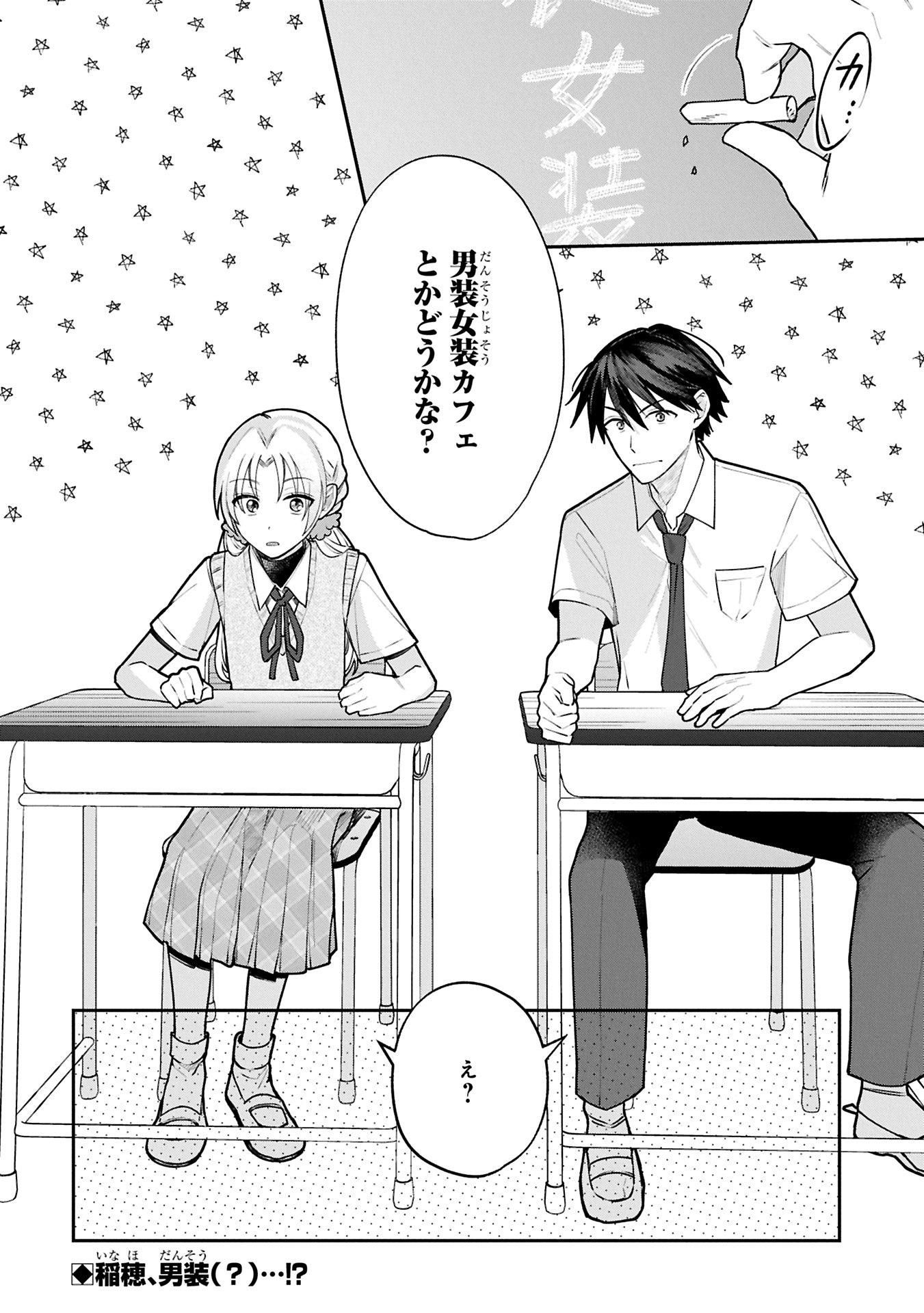 Inaho-kun wa Nise Kanojo no Hazu na no ni - Chapter 15 - Page 10