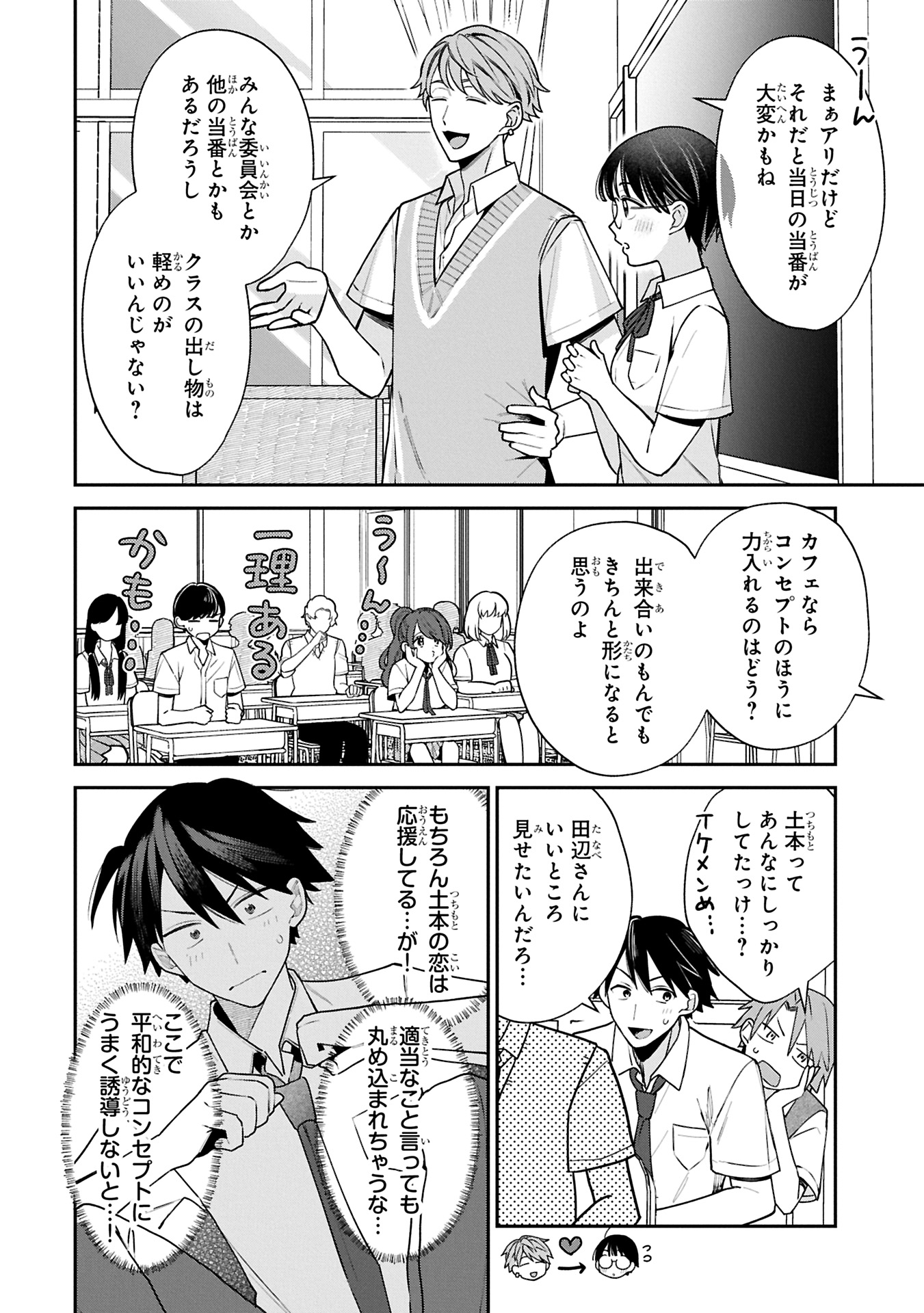 Inaho-kun wa Nise Kanojo no Hazu na no ni - Chapter 15 - Page 4