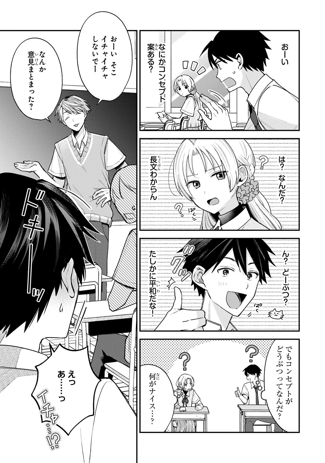 Inaho-kun wa Nise Kanojo no Hazu na no ni - Chapter 15 - Page 5