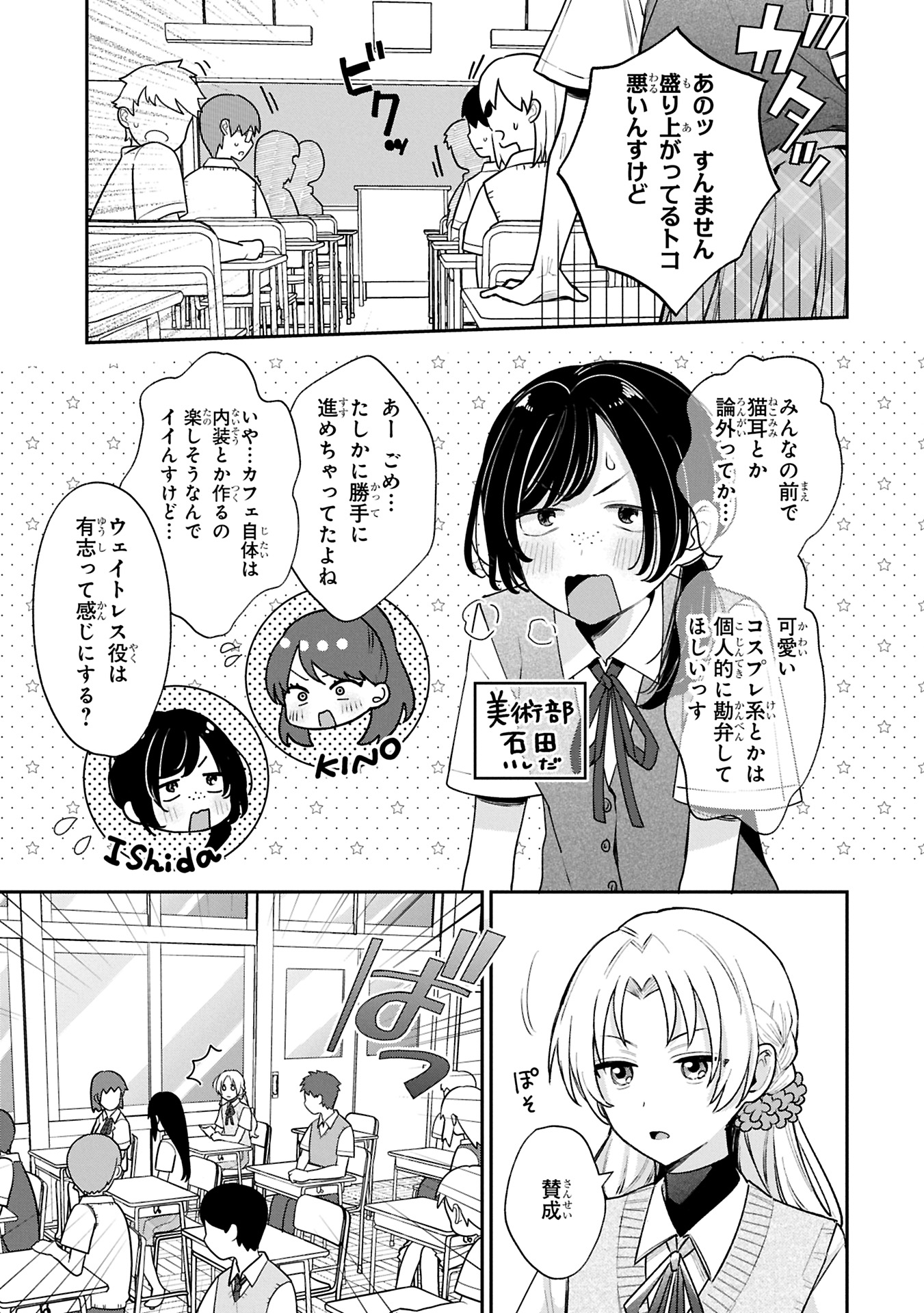 Inaho-kun wa Nise Kanojo no Hazu na no ni - Chapter 15 - Page 7