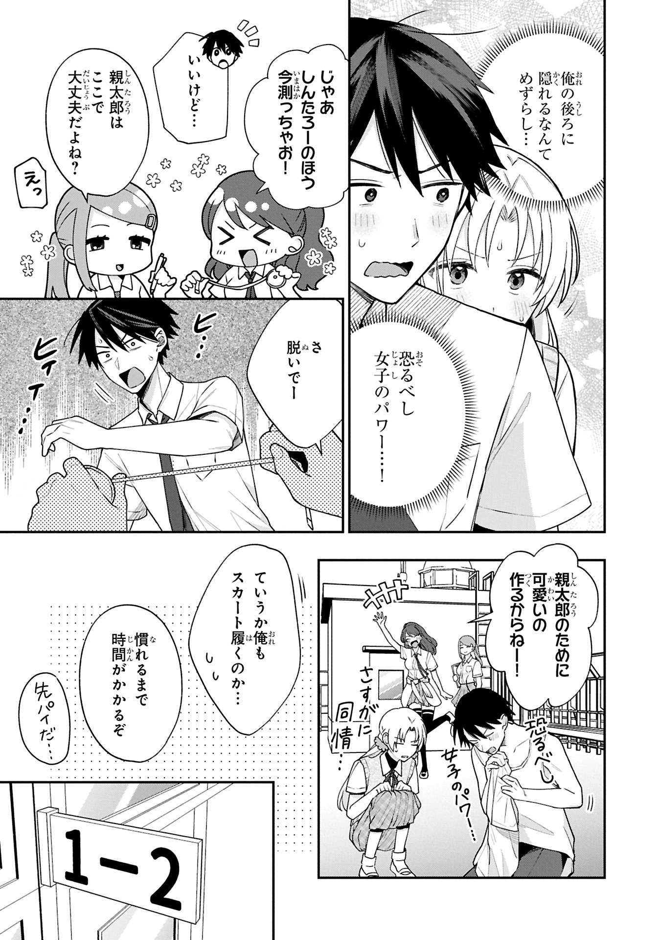 Inaho-kun wa Nise Kanojo no Hazu na no ni - Chapter 16 - Page 3