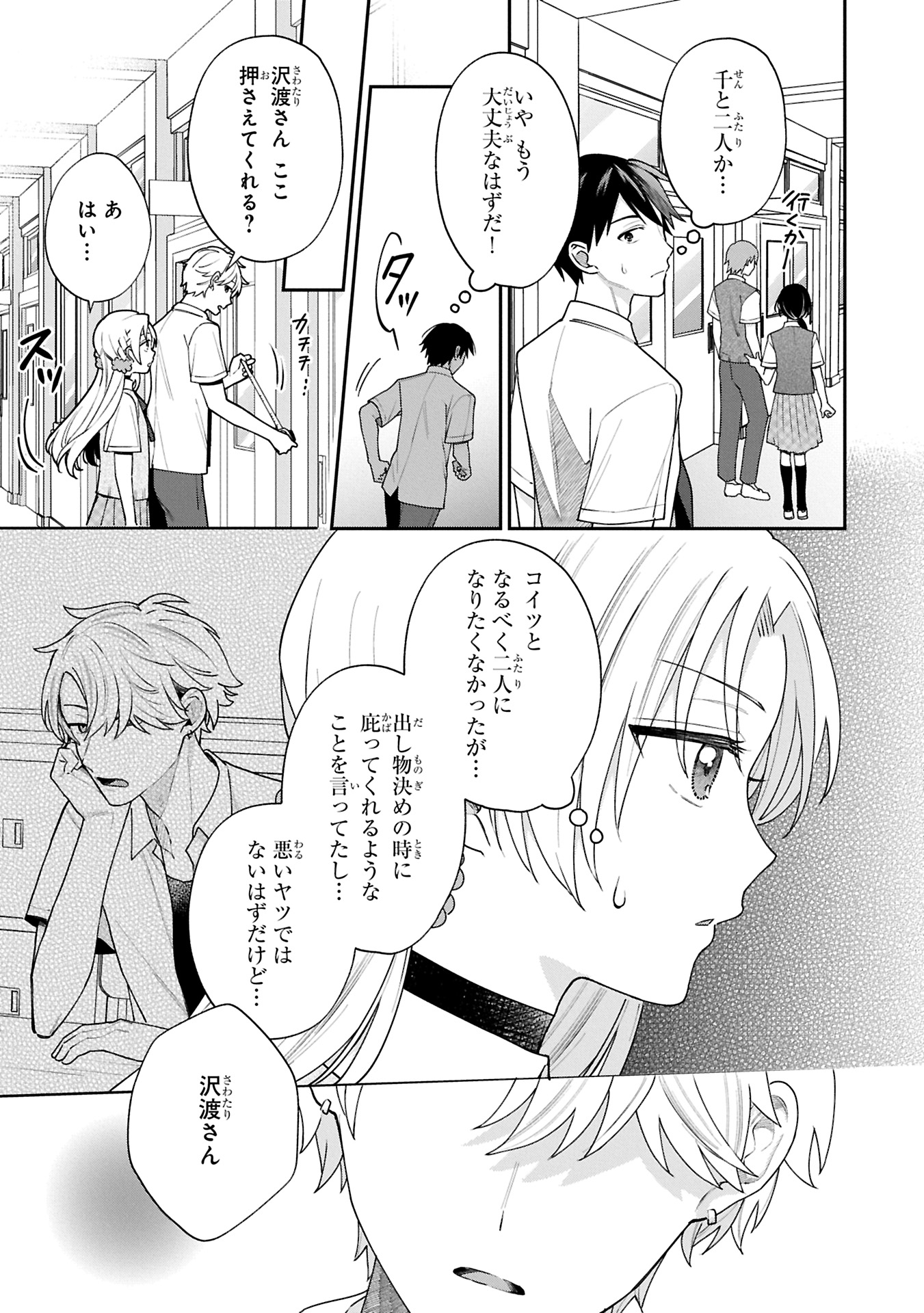 Inaho-kun wa Nise Kanojo no Hazu na no ni - Chapter 16 - Page 5