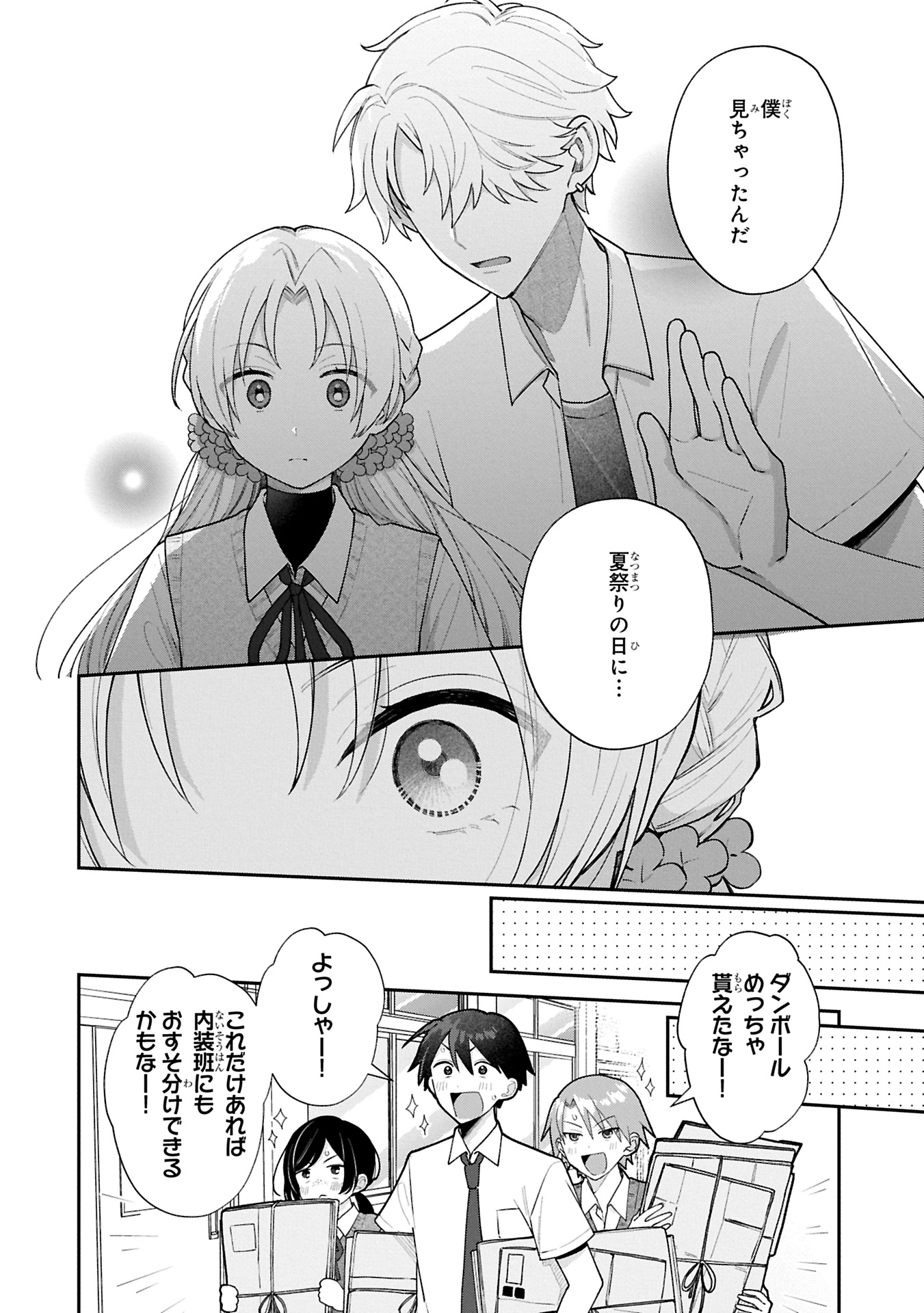 Inaho-kun wa Nise Kanojo no Hazu na no ni - Chapter 16 - Page 6