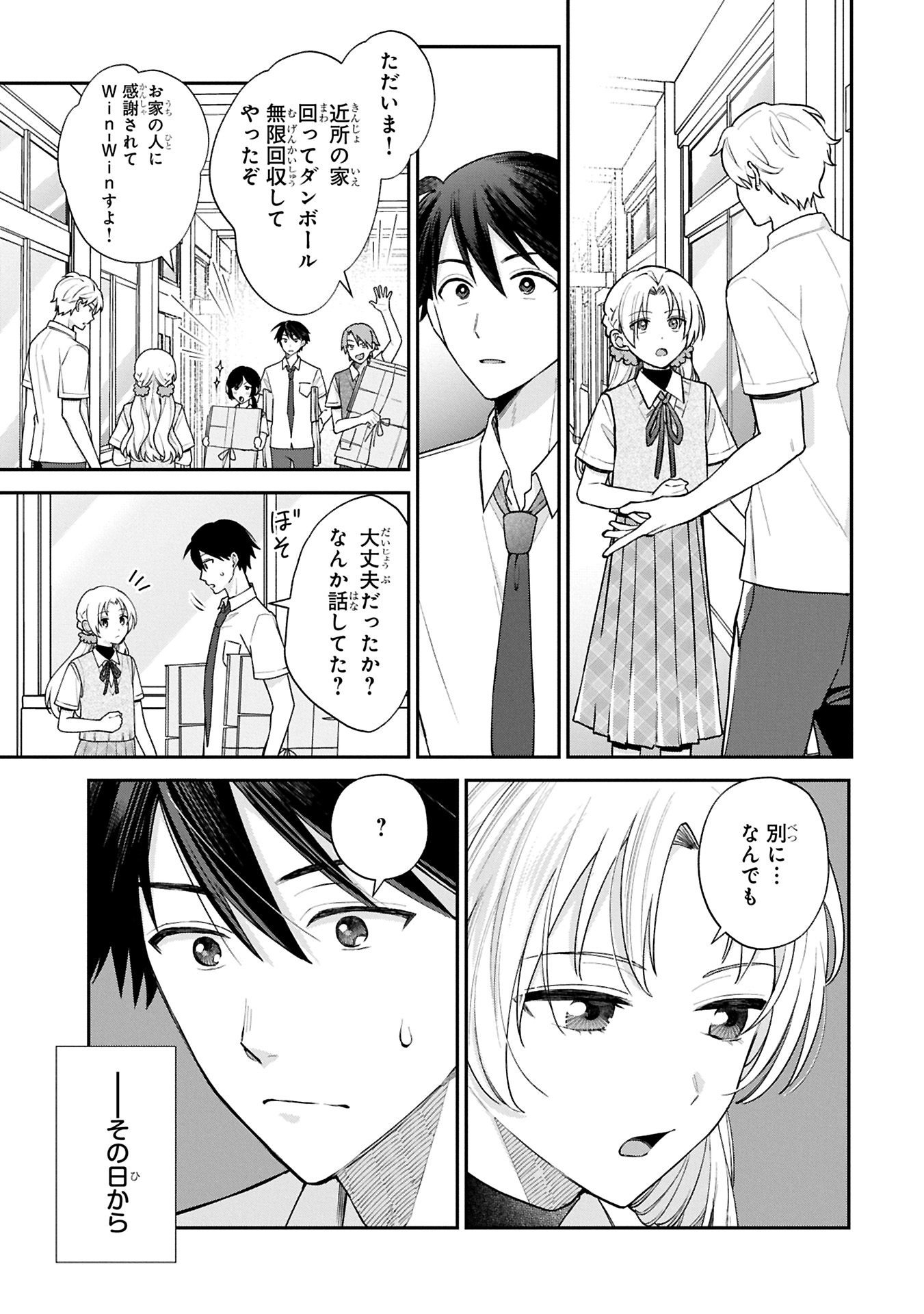 Inaho-kun wa Nise Kanojo no Hazu na no ni - Chapter 16 - Page 7