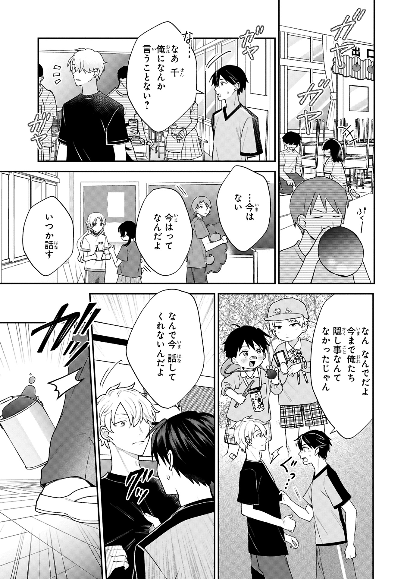 Inaho-kun wa Nise Kanojo no Hazu na no ni - Chapter 16 - Page 9