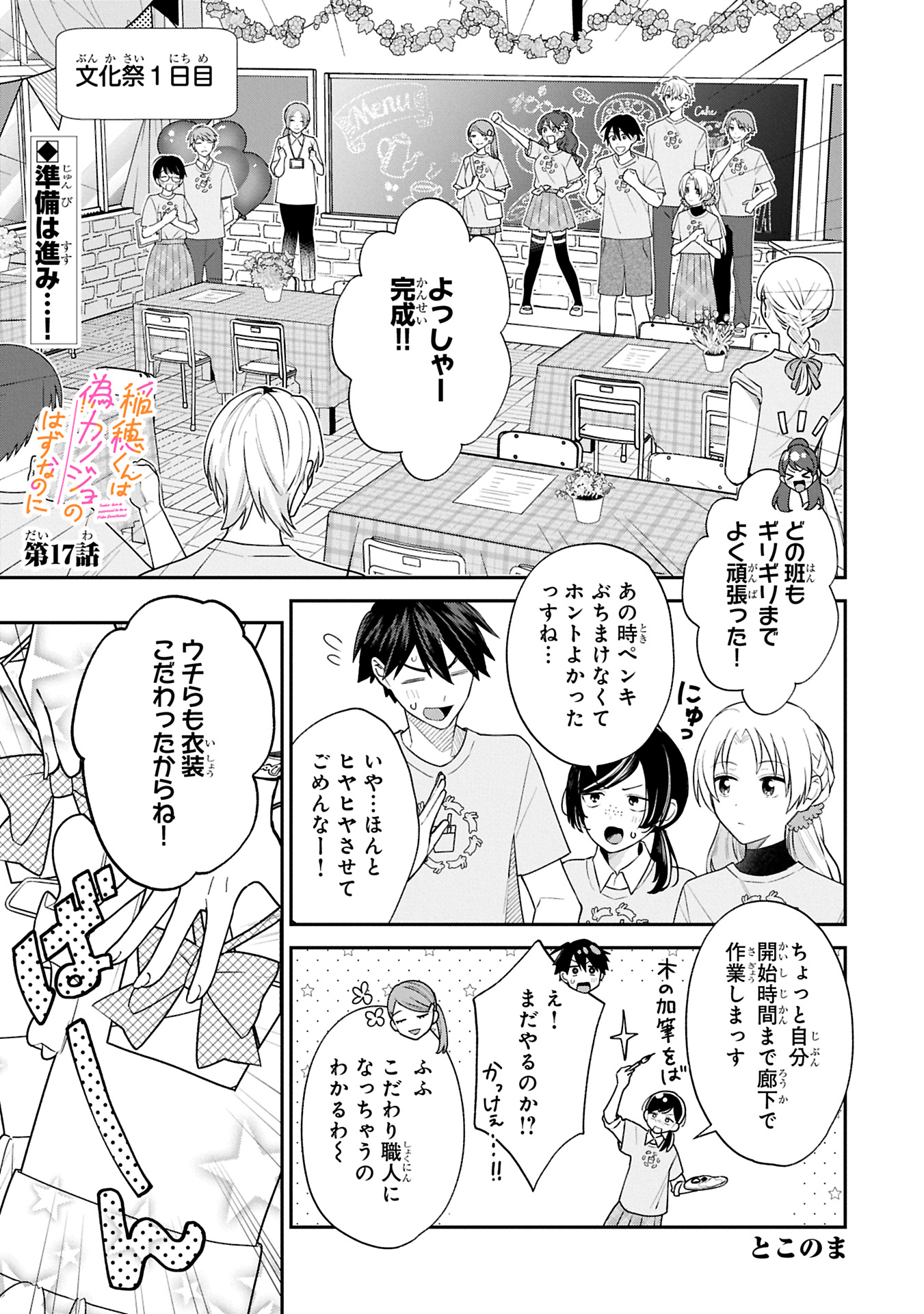 Inaho-kun wa Nise Kanojo no Hazu na no ni - Chapter 17 - Page 1