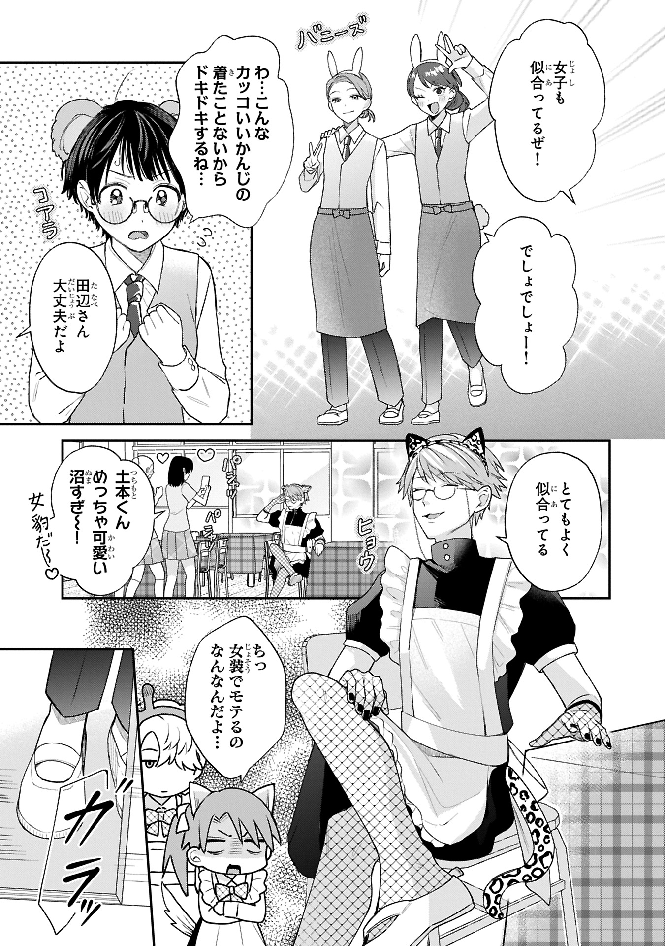 Inaho-kun wa Nise Kanojo no Hazu na no ni - Chapter 17 - Page 3