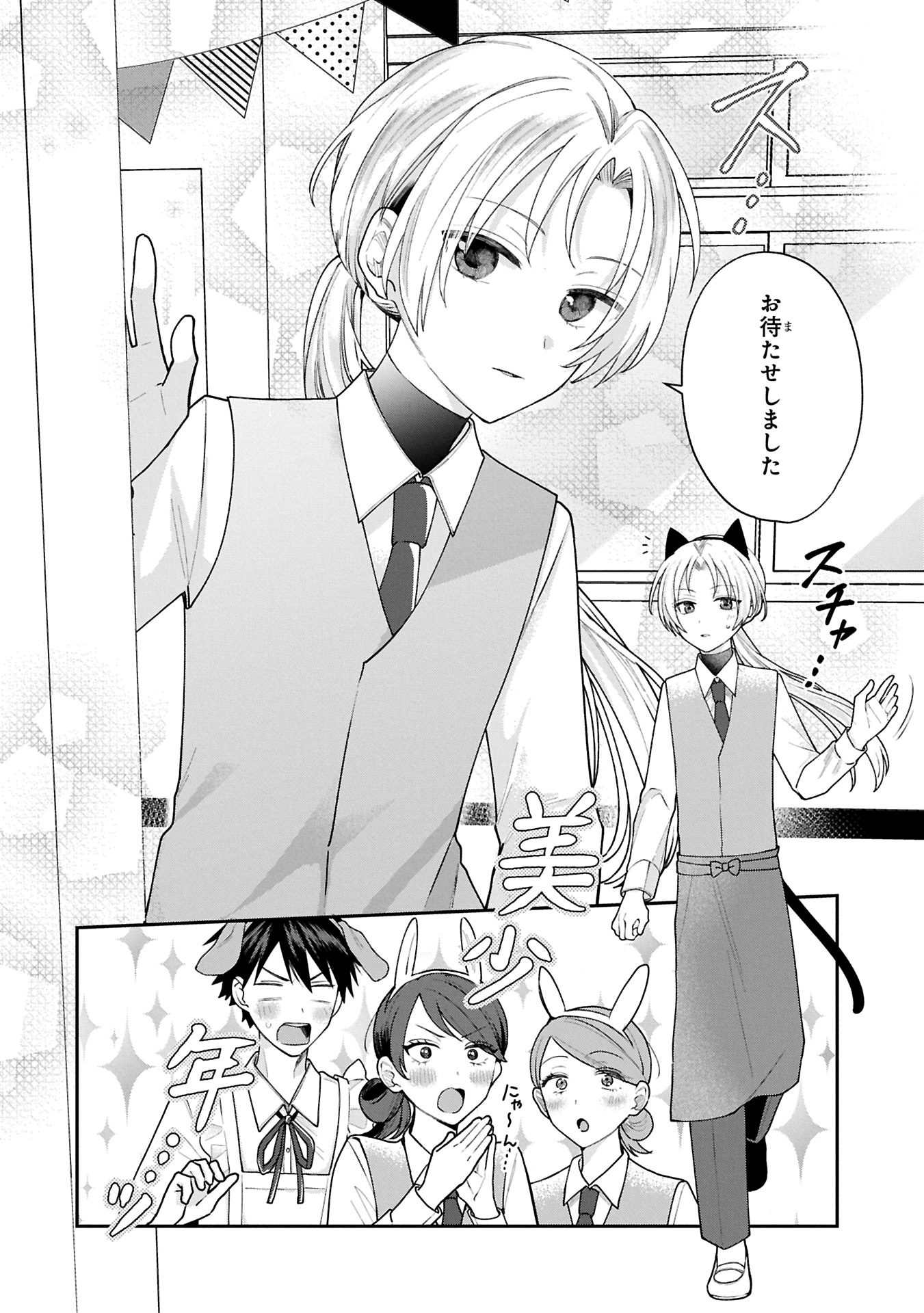 Inaho-kun wa Nise Kanojo no Hazu na no ni - Chapter 17 - Page 4