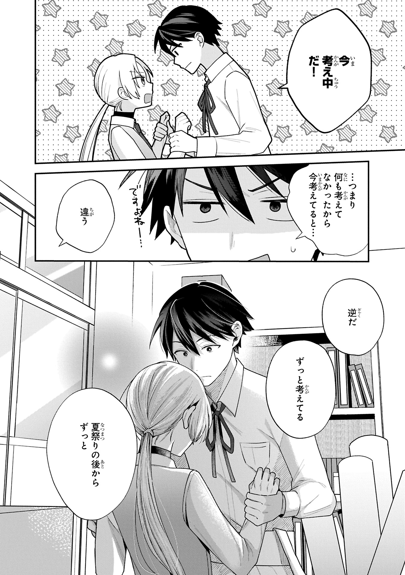 Inaho-kun wa Nise Kanojo no Hazu na no ni - Chapter 18 - Page 2