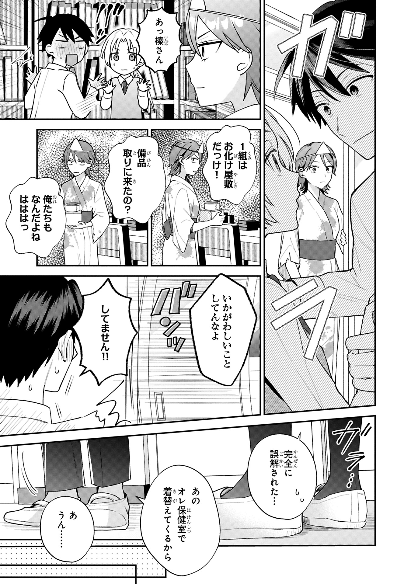 Inaho-kun wa Nise Kanojo no Hazu na no ni - Chapter 18 - Page 3