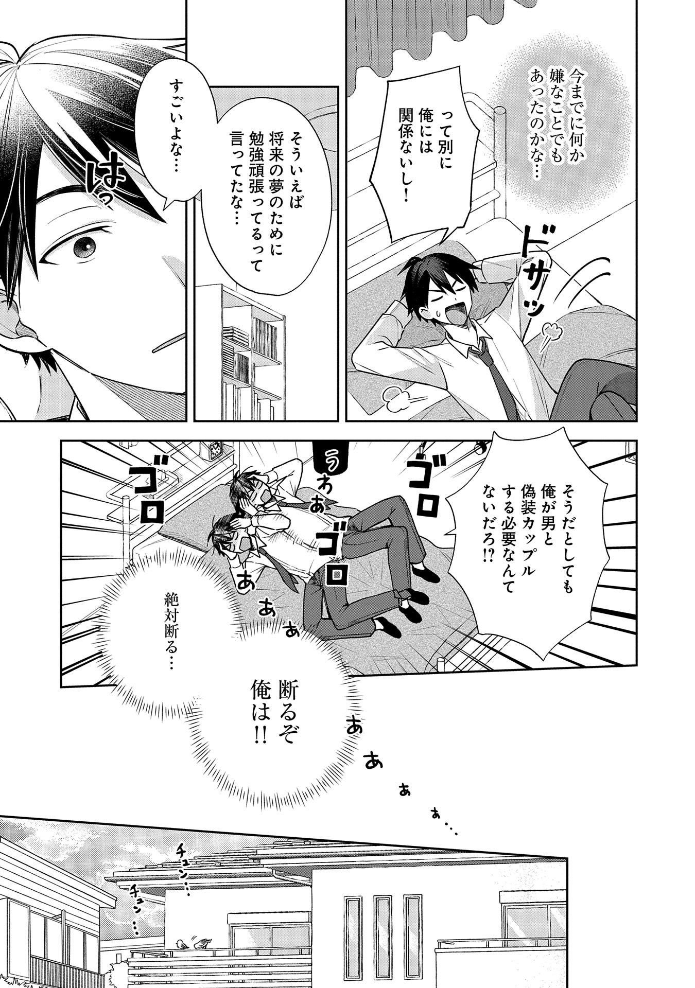 Inaho-kun wa Nise Kanojo no Hazu na no ni - Chapter 2 - Page 11