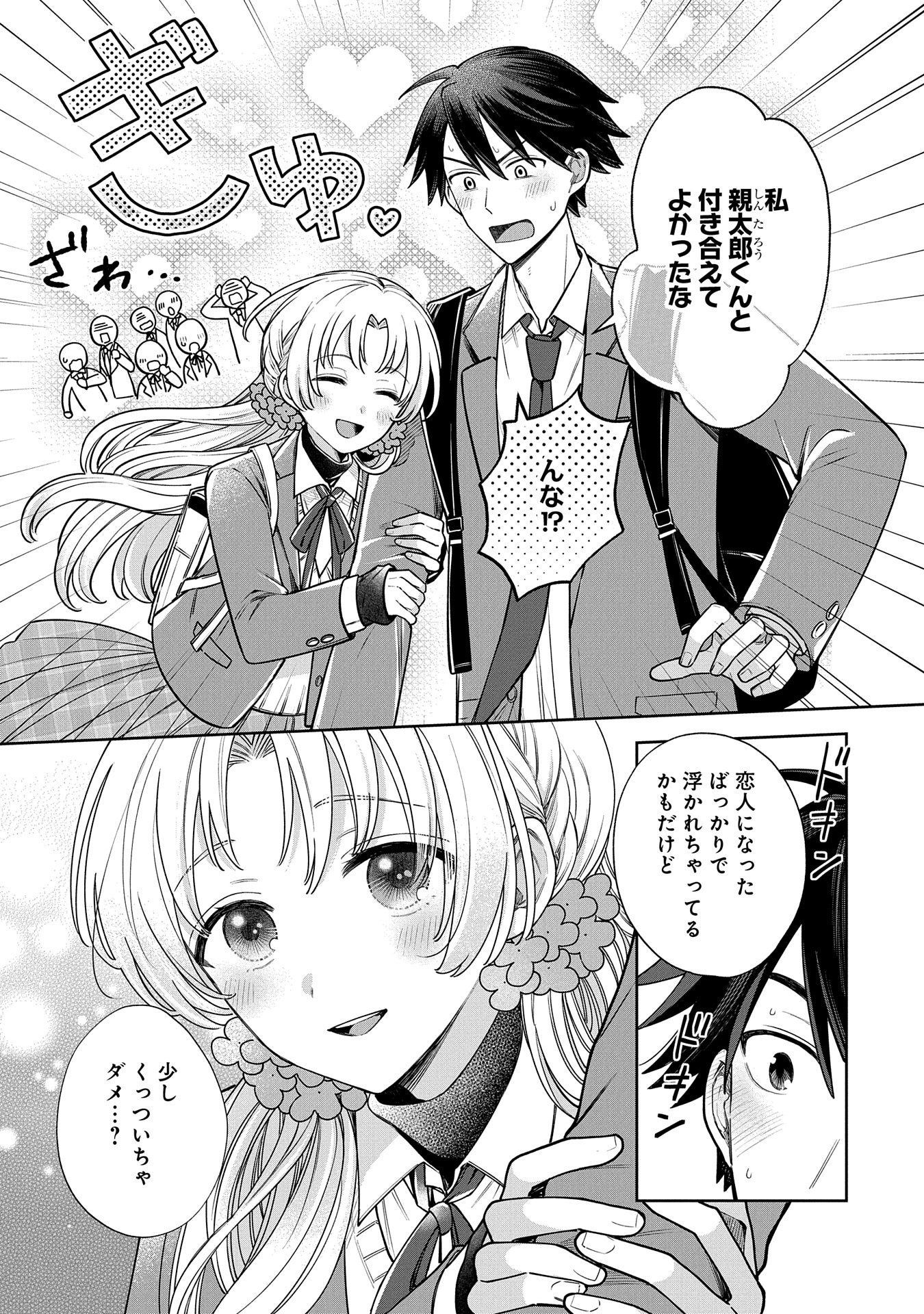 Inaho-kun wa Nise Kanojo no Hazu na no ni - Chapter 2 - Page 15