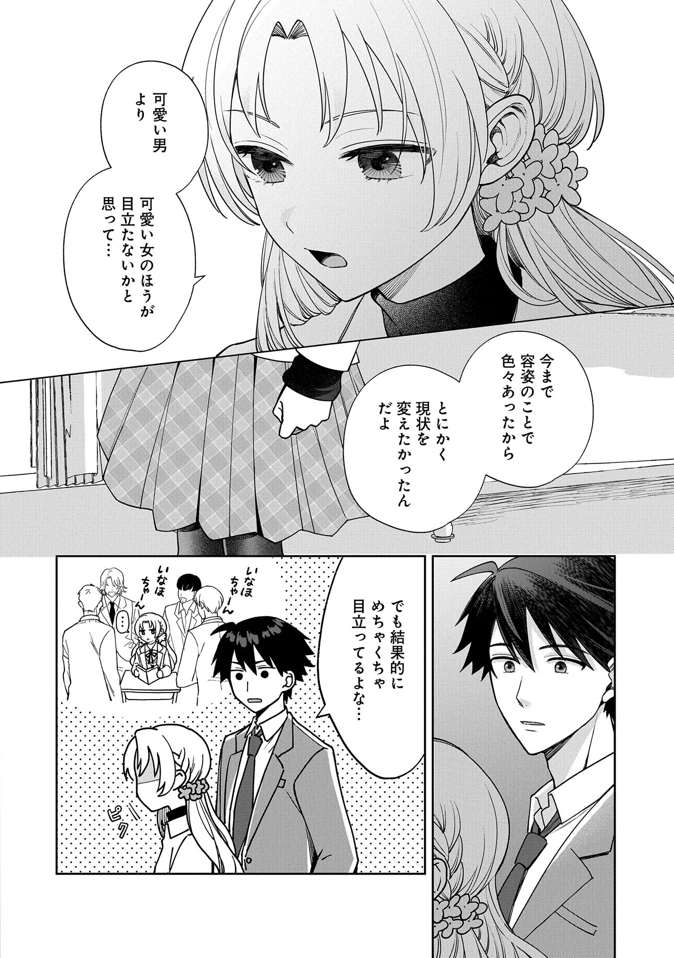 Inaho-kun wa Nise Kanojo no Hazu na no ni - Chapter 2 - Page 6