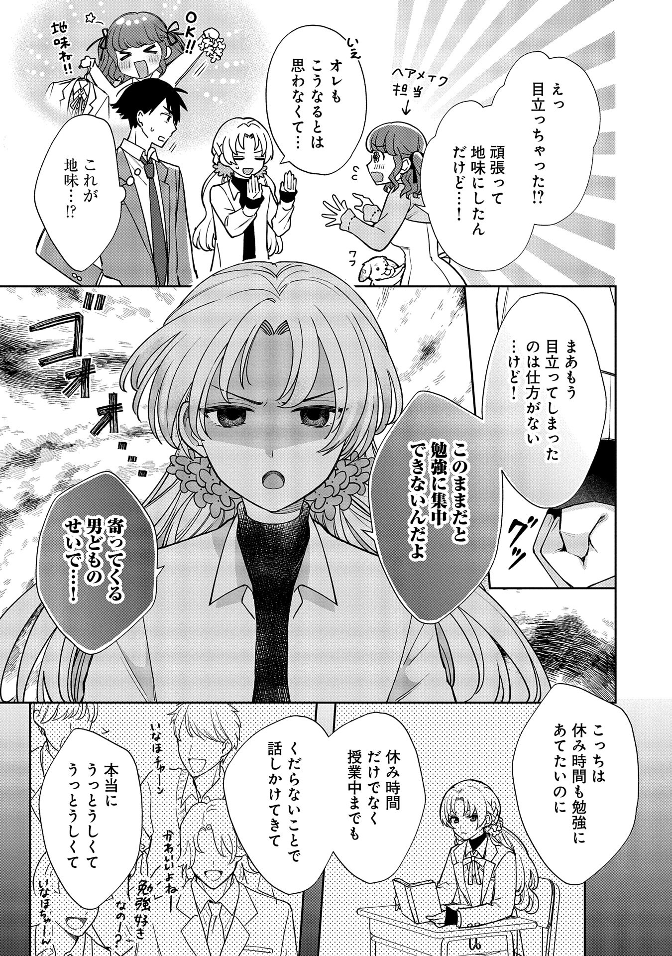 Inaho-kun wa Nise Kanojo no Hazu na no ni - Chapter 2 - Page 7