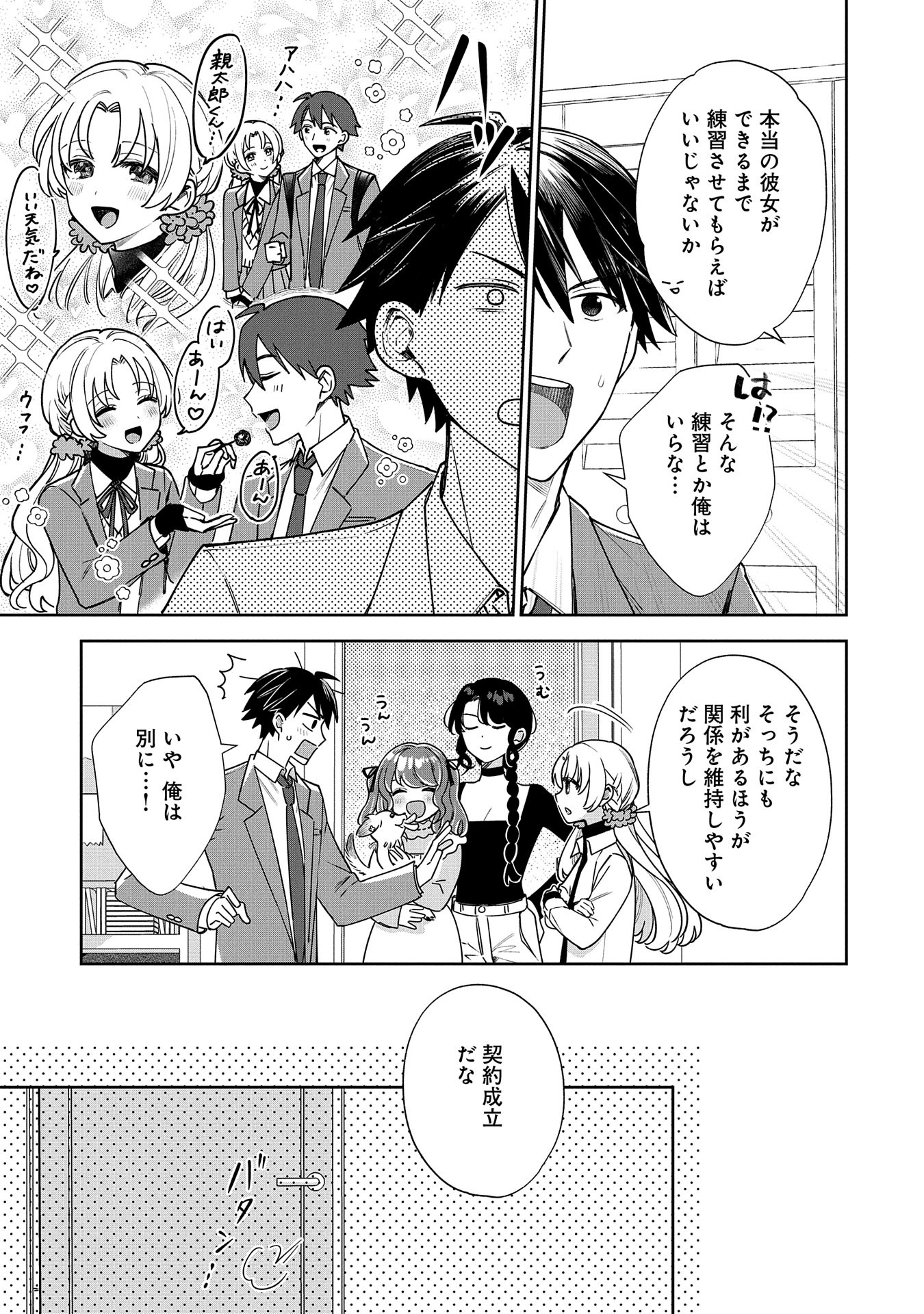 Inaho-kun wa Nise Kanojo no Hazu na no ni - Chapter 2 - Page 9