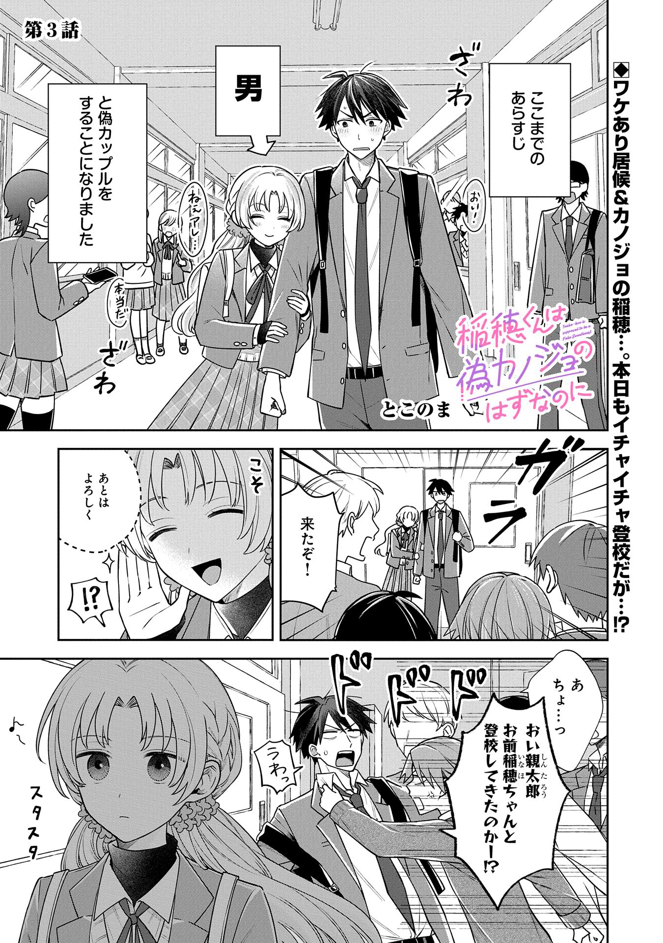 Inaho-kun wa Nise Kanojo no Hazu na no ni - Chapter 3 - Page 1