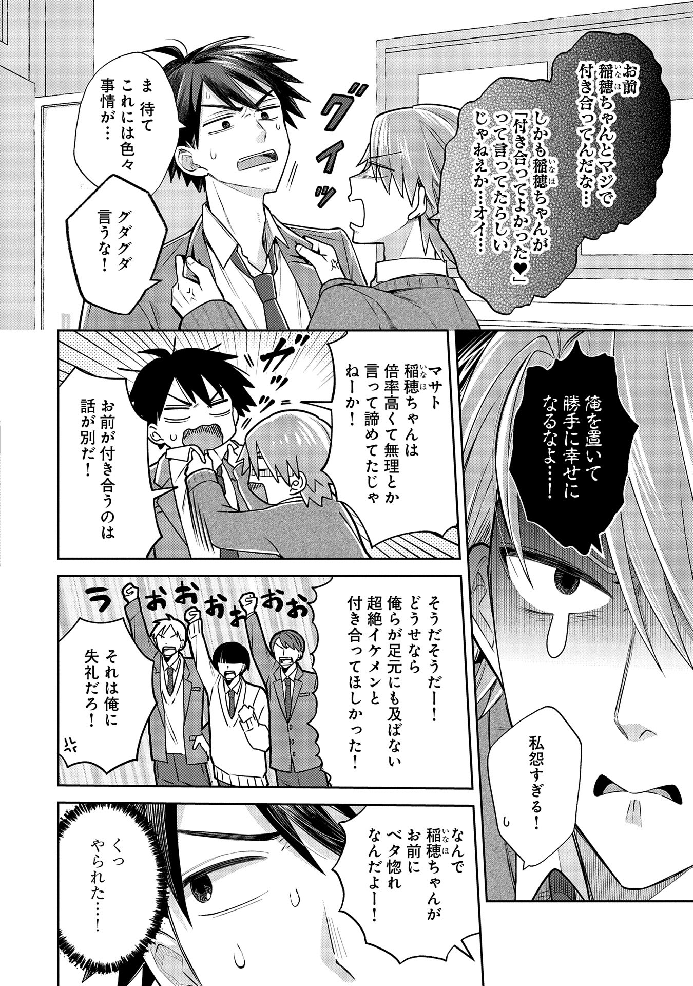 Inaho-kun wa Nise Kanojo no Hazu na no ni - Chapter 3 - Page 2