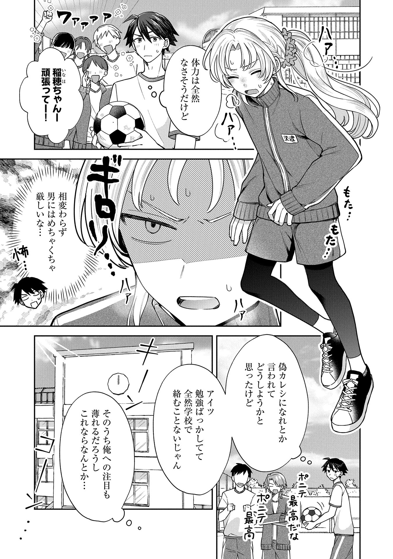 Inaho-kun wa Nise Kanojo no Hazu na no ni - Chapter 3 - Page 5