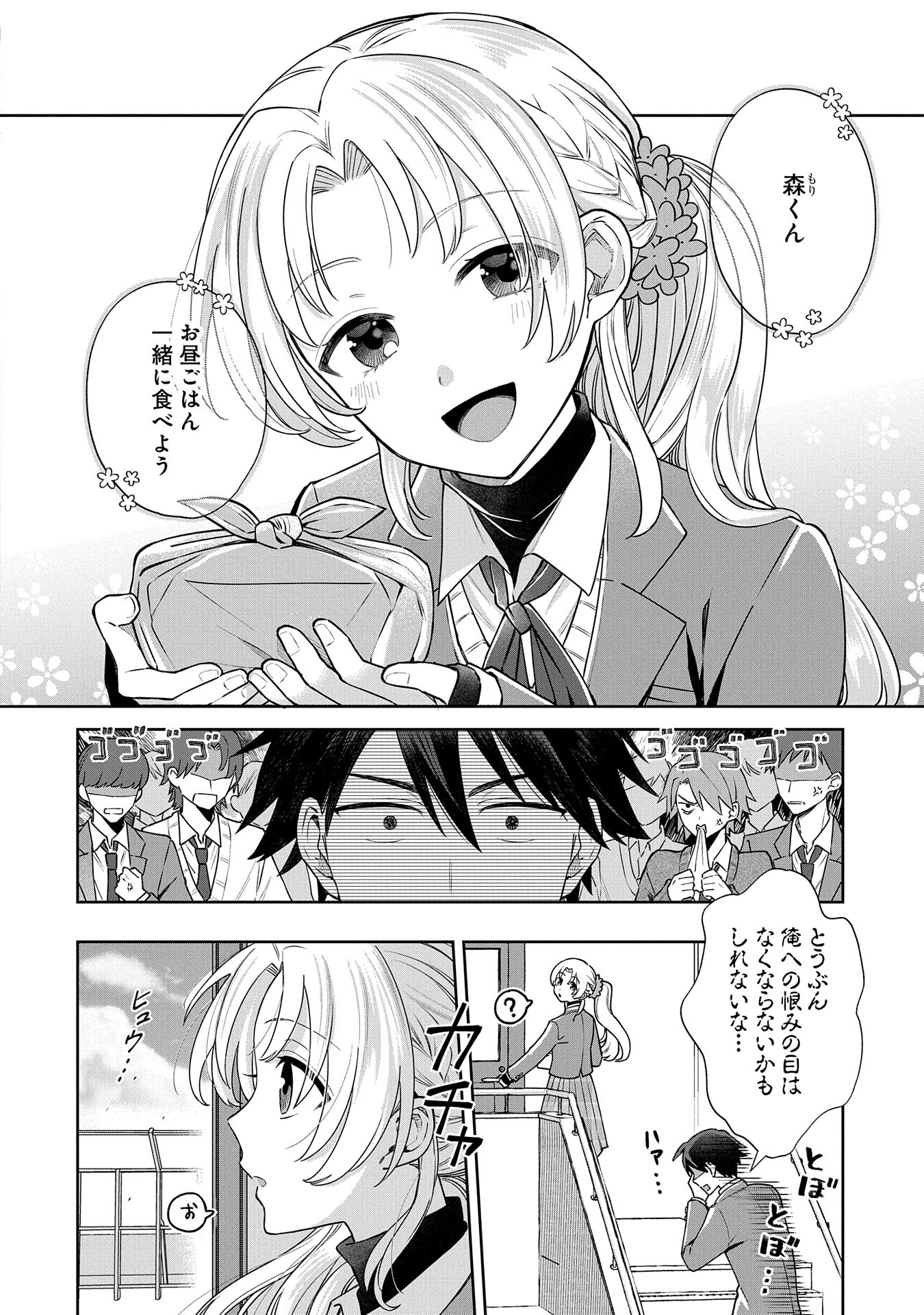 Inaho-kun wa Nise Kanojo no Hazu na no ni - Chapter 3 - Page 6