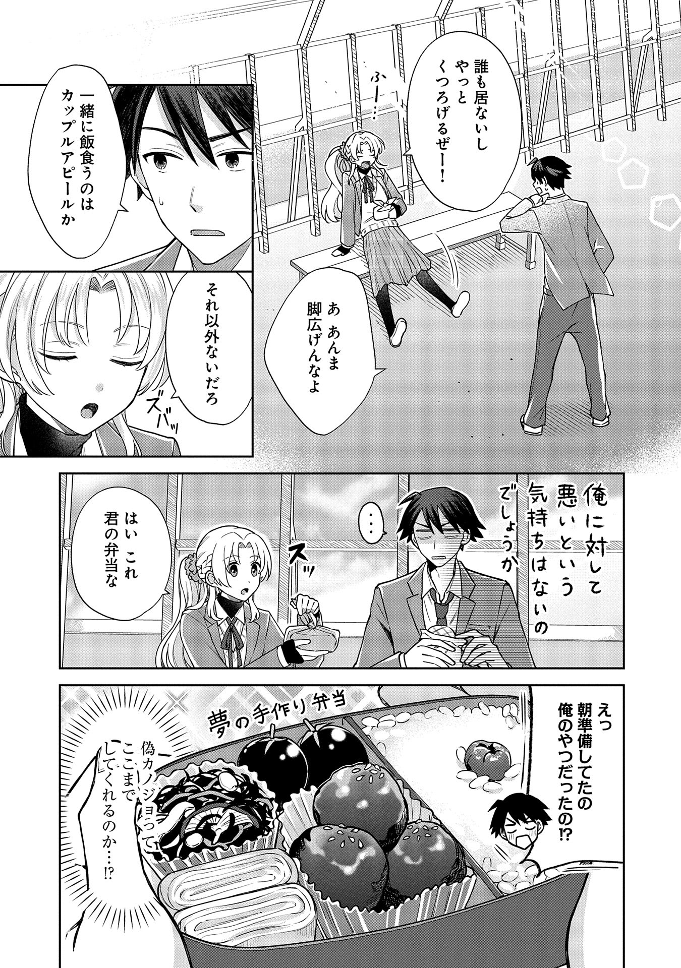 Inaho-kun wa Nise Kanojo no Hazu na no ni - Chapter 3 - Page 7