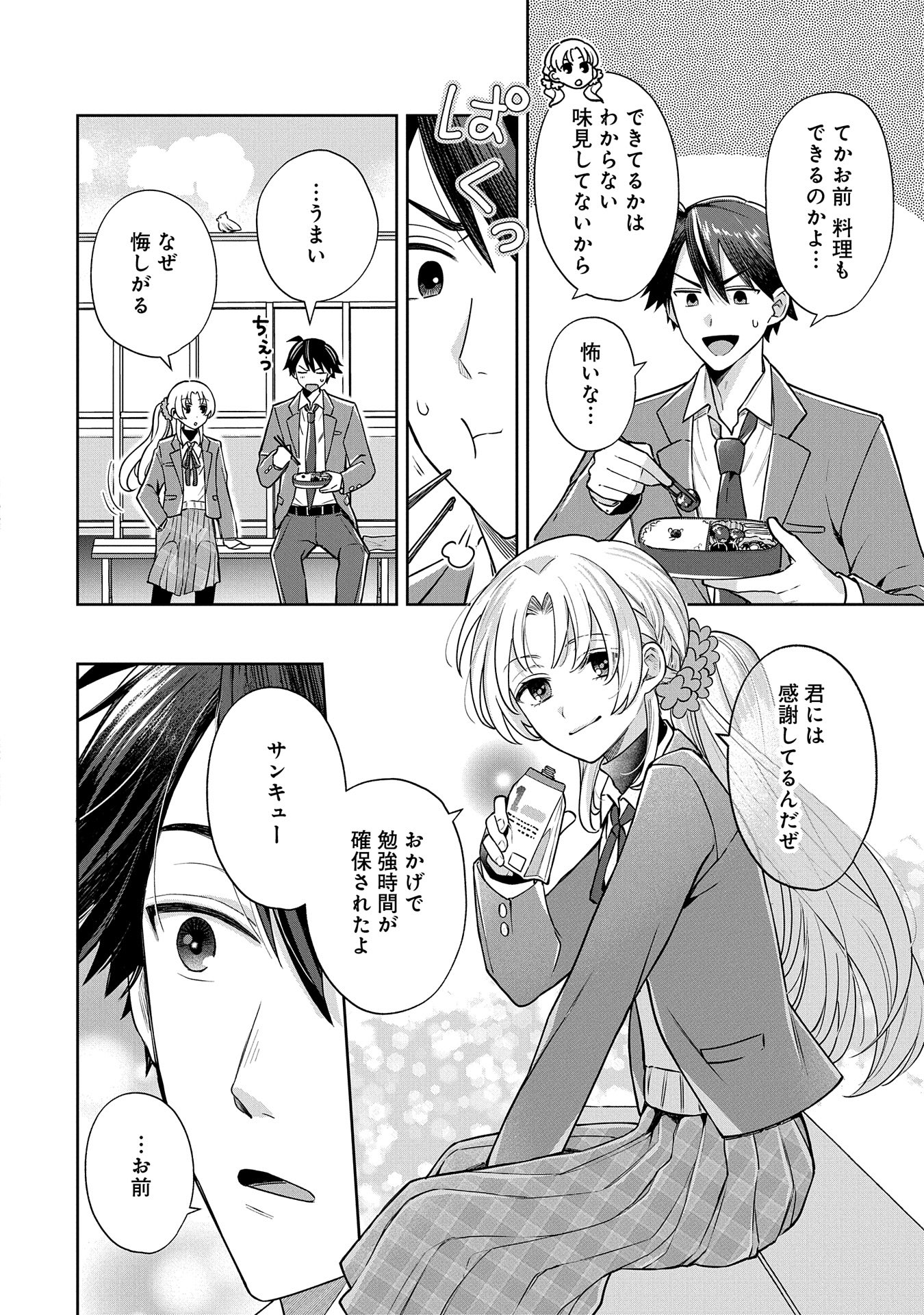 Inaho-kun wa Nise Kanojo no Hazu na no ni - Chapter 3 - Page 8