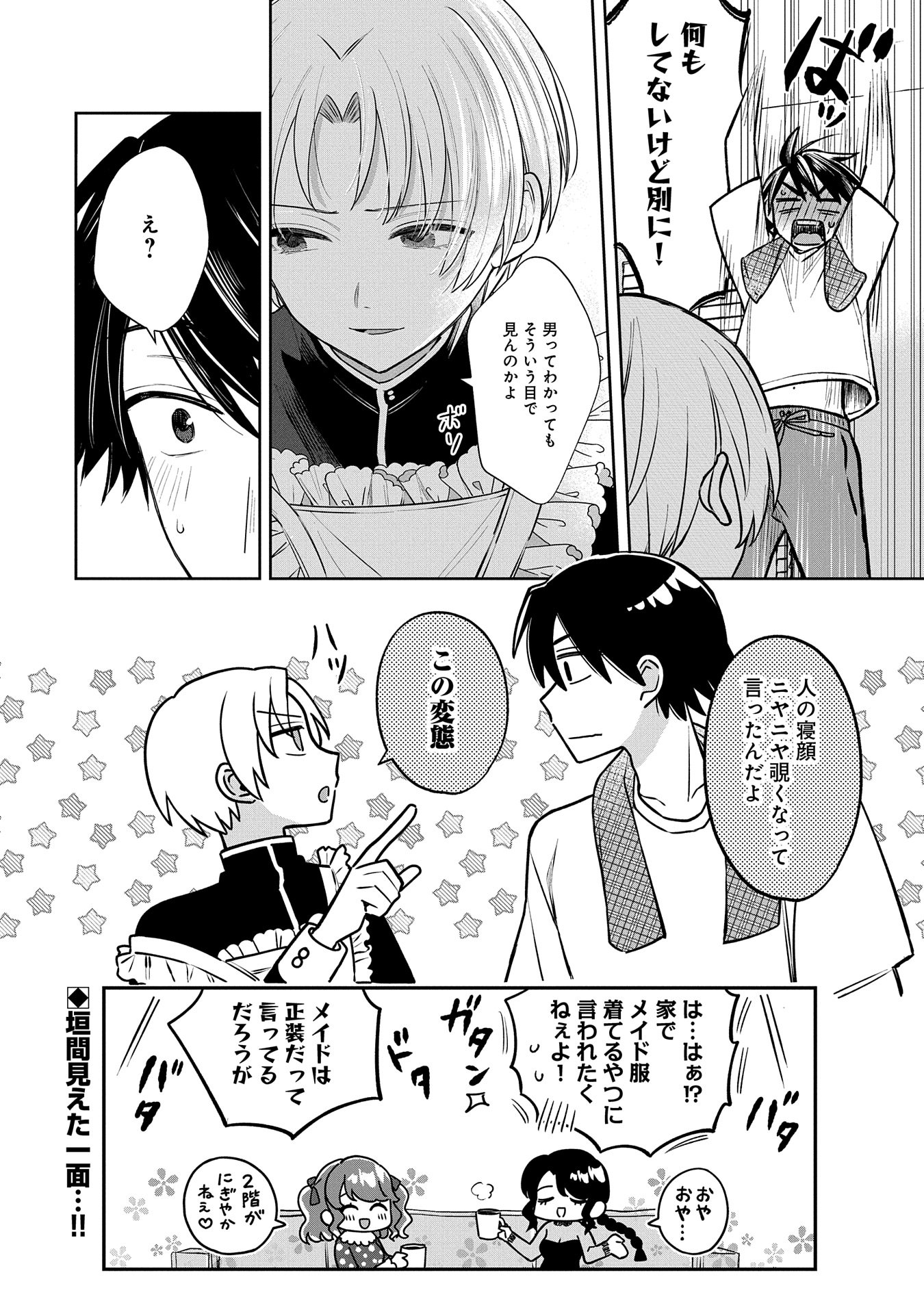 Inaho-kun wa Nise Kanojo no Hazu na no ni - Chapter 4 - Page 10