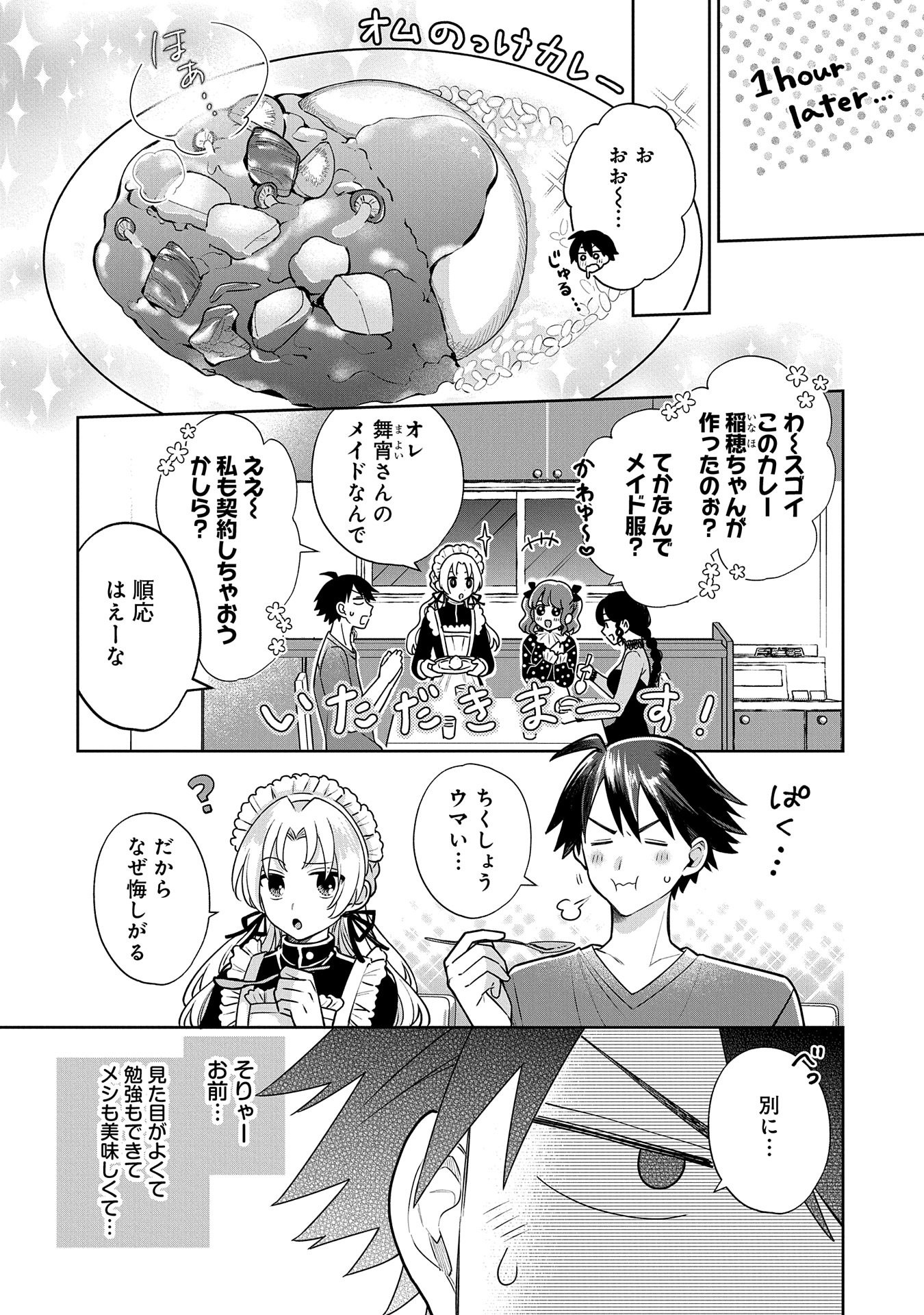 Inaho-kun wa Nise Kanojo no Hazu na no ni - Chapter 4 - Page 6