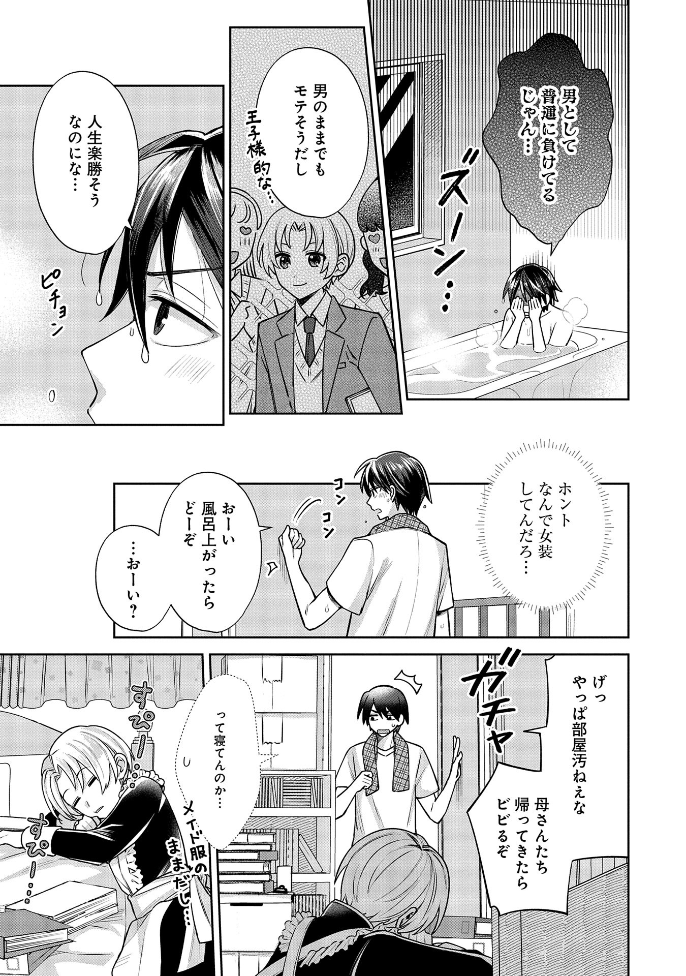 Inaho-kun wa Nise Kanojo no Hazu na no ni - Chapter 4 - Page 7