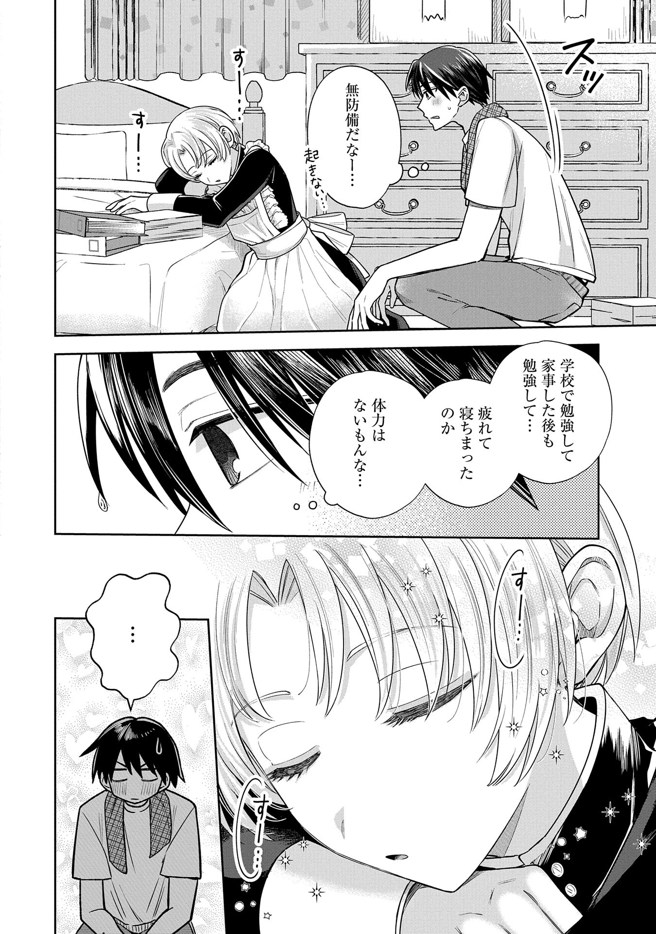 Inaho-kun wa Nise Kanojo no Hazu na no ni - Chapter 4 - Page 8