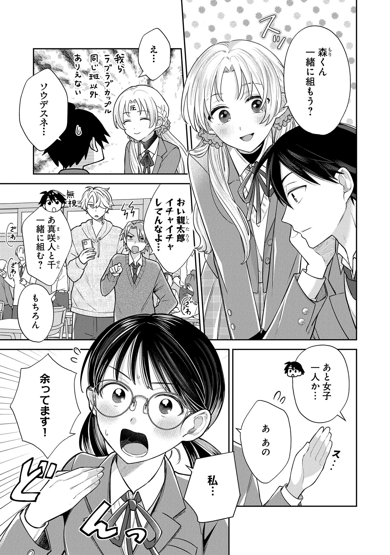 Inaho-kun wa Nise Kanojo no Hazu na no ni - Chapter 5 - Page 3