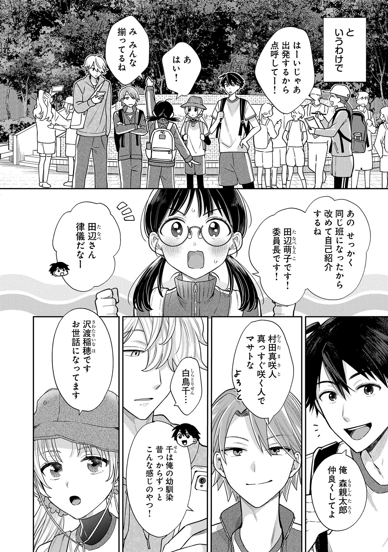 Inaho-kun wa Nise Kanojo no Hazu na no ni - Chapter 5 - Page 4