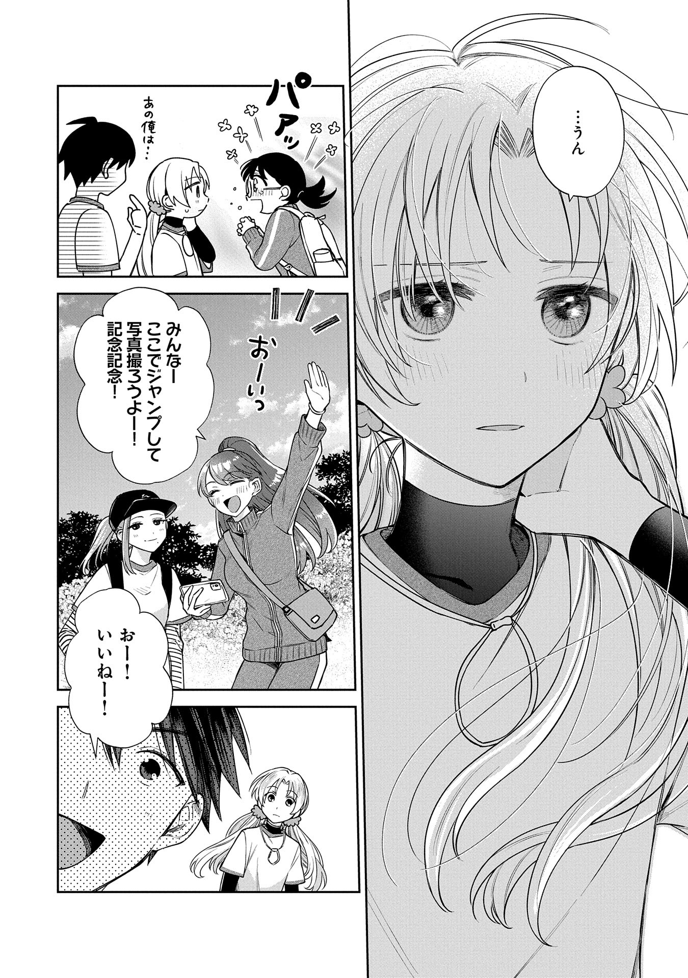 Inaho-kun wa Nise Kanojo no Hazu na no ni - Chapter 6 - Page 14