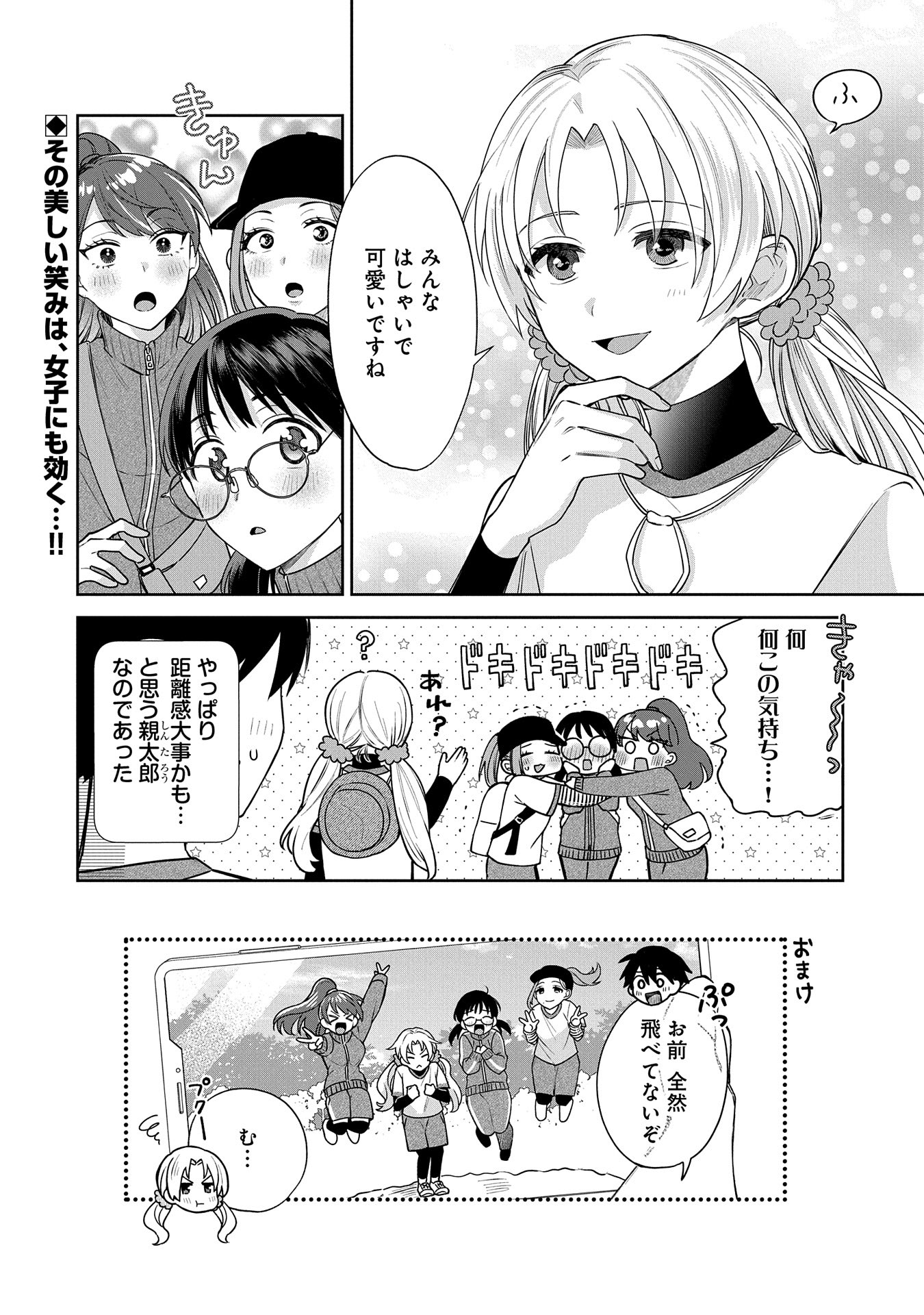 Inaho-kun wa Nise Kanojo no Hazu na no ni - Chapter 6 - Page 16