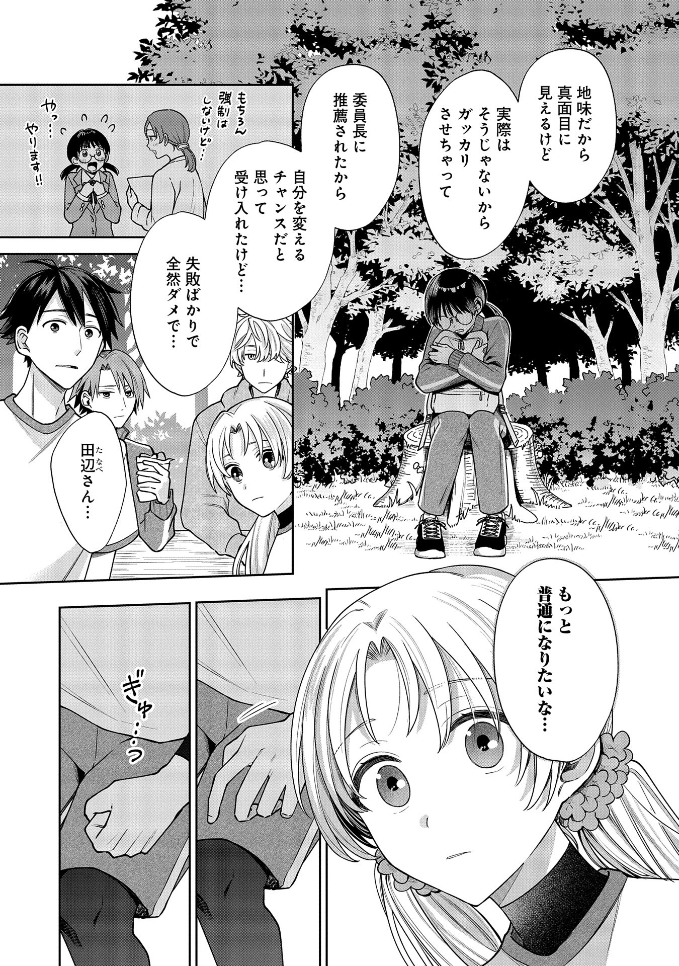 Inaho-kun wa Nise Kanojo no Hazu na no ni - Chapter 6 - Page 3