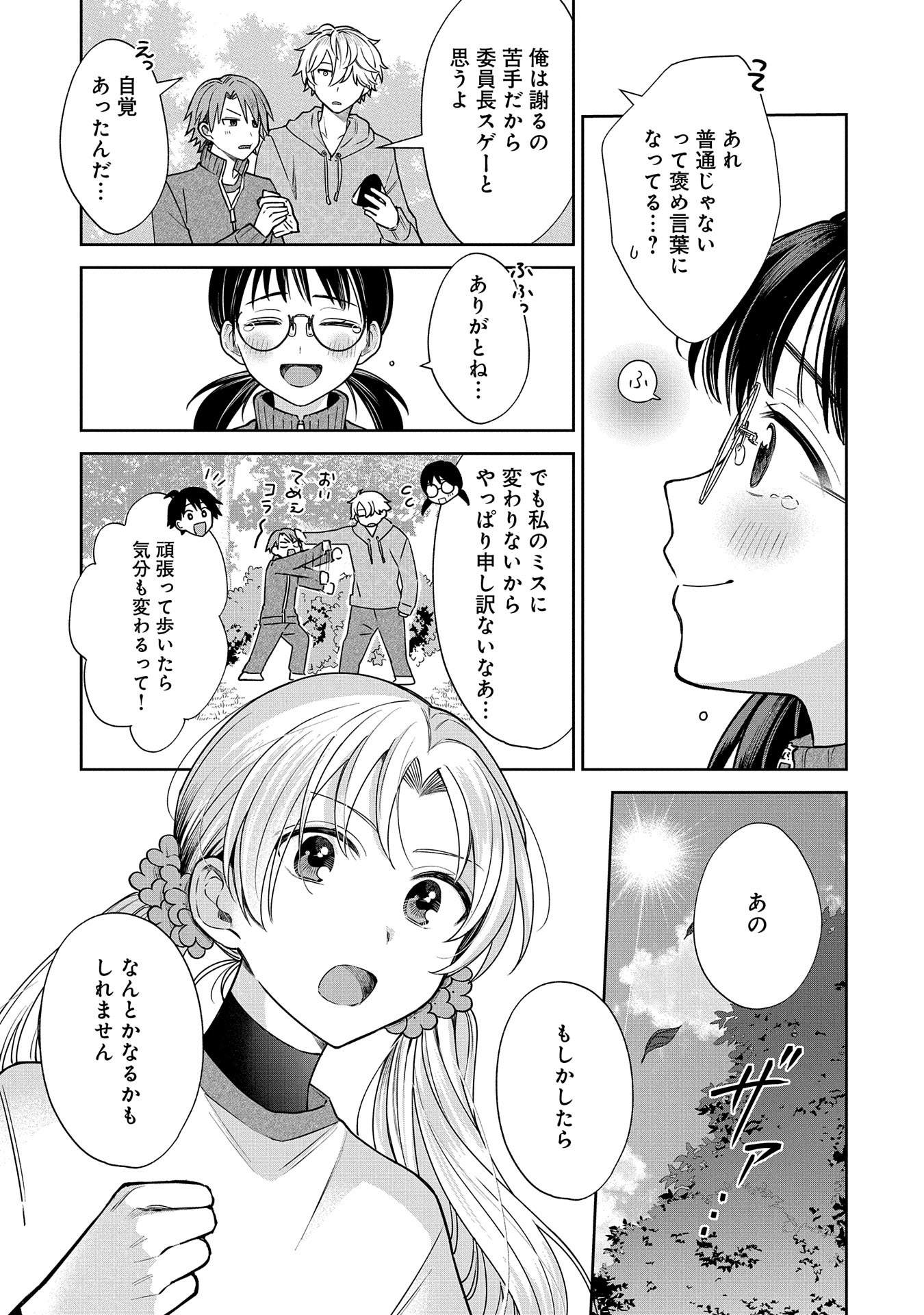 Inaho-kun wa Nise Kanojo no Hazu na no ni - Chapter 6 - Page 5