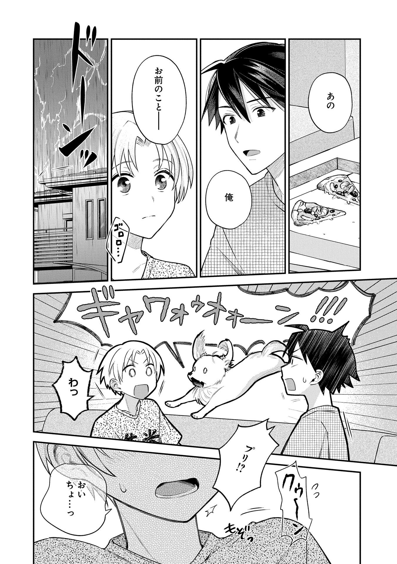 Inaho-kun wa Nise Kanojo no Hazu na no ni - Chapter 7 - Page 12