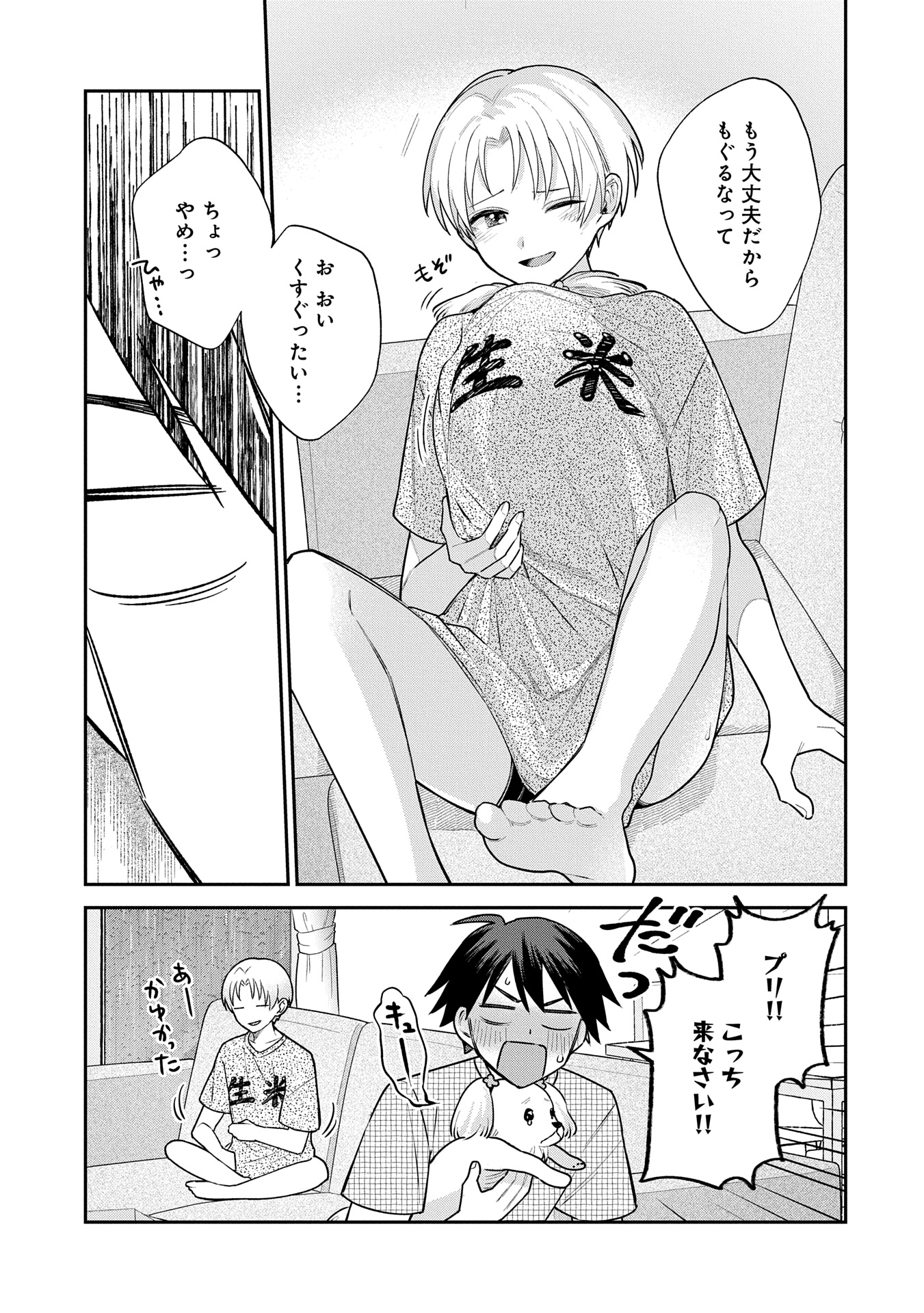 Inaho-kun wa Nise Kanojo no Hazu na no ni - Chapter 7 - Page 13